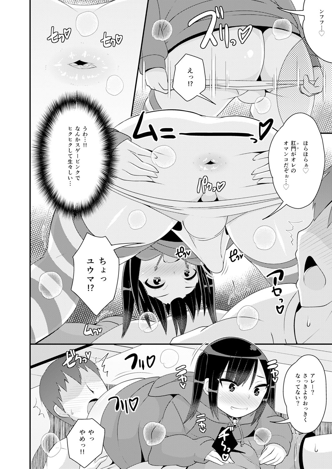 30代女装子♂は精嚢でイク - Page 75