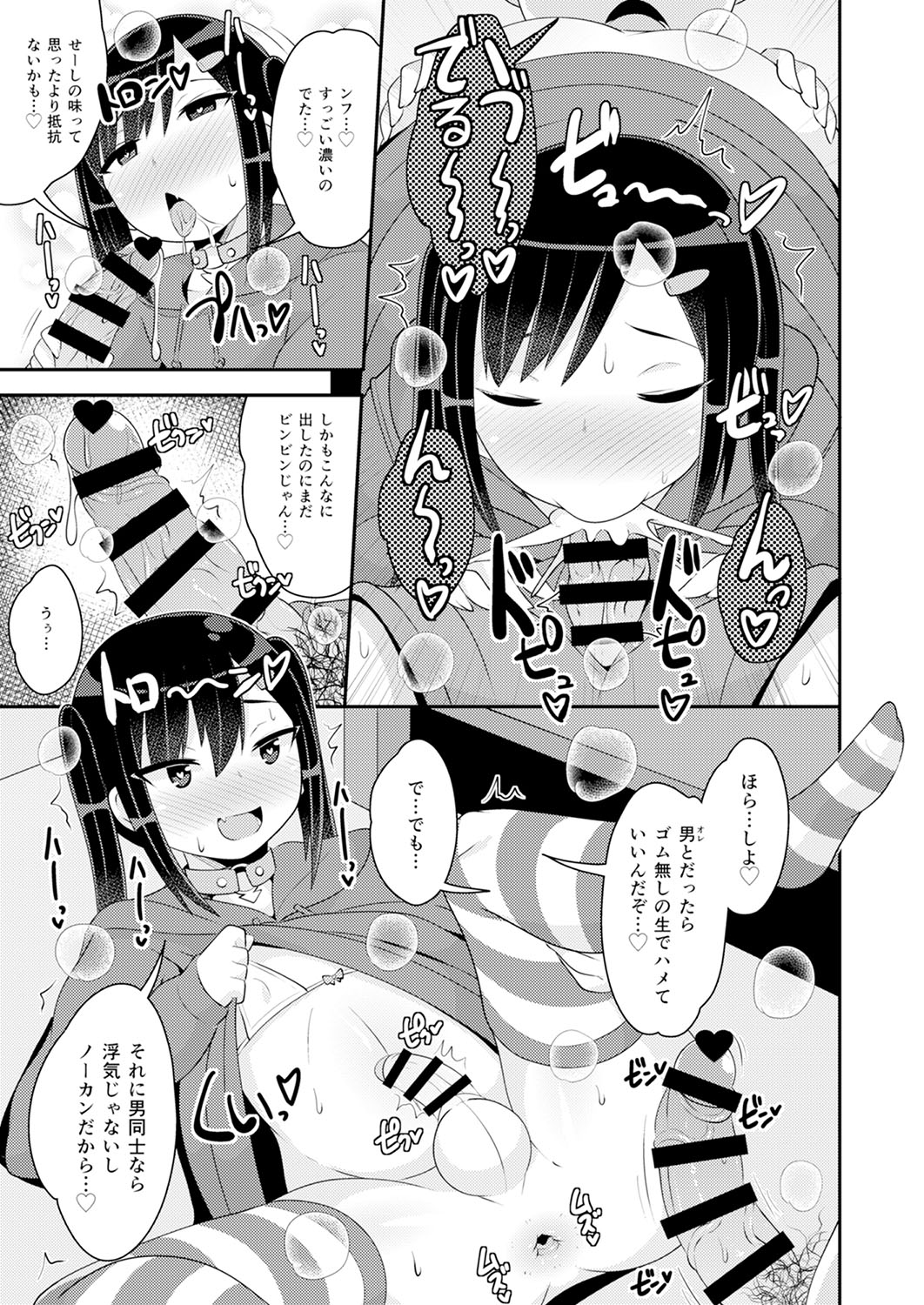 30代女装子♂は精嚢でイク - Page 78