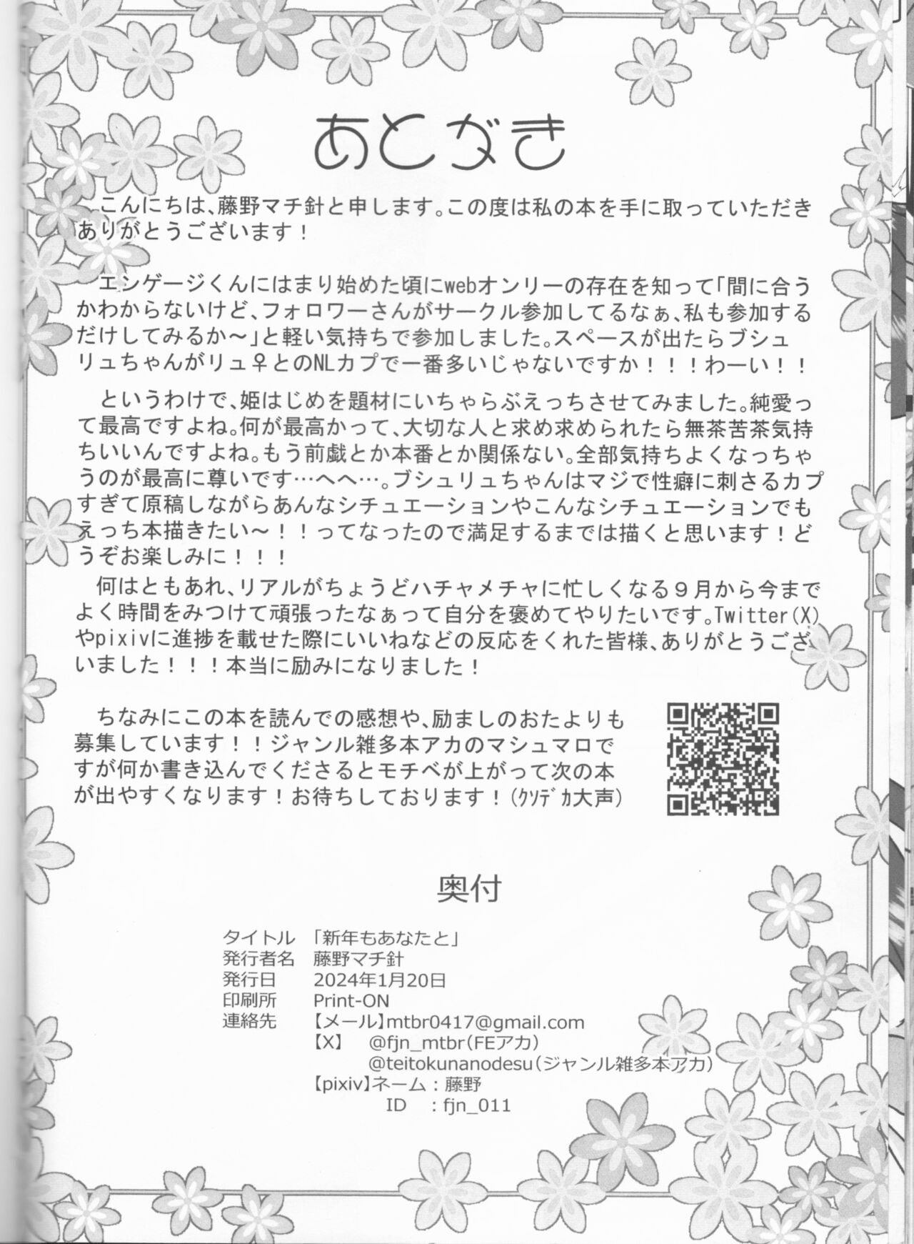 Shinnen mo Anata to - Page 35