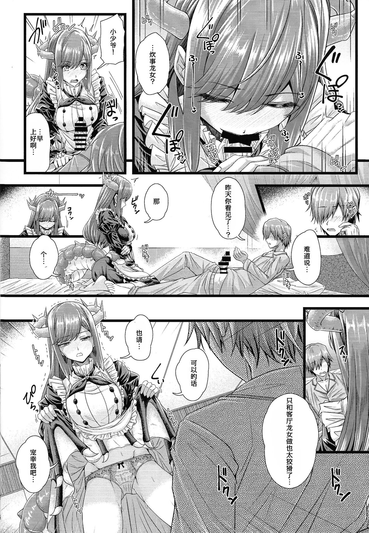 Dragon Maid no - Page 11