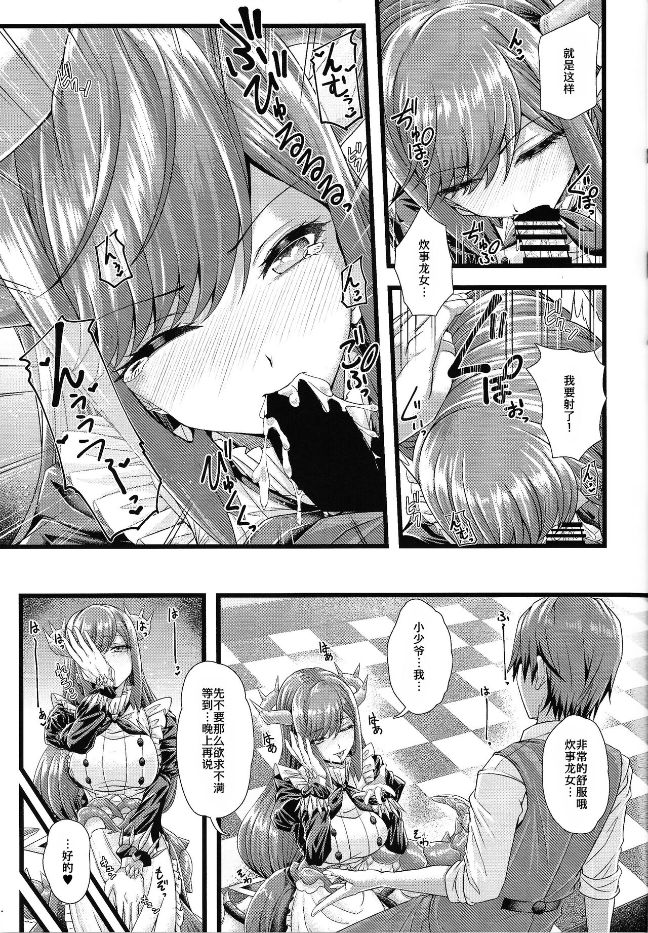 Dragon Maid no - Page 18