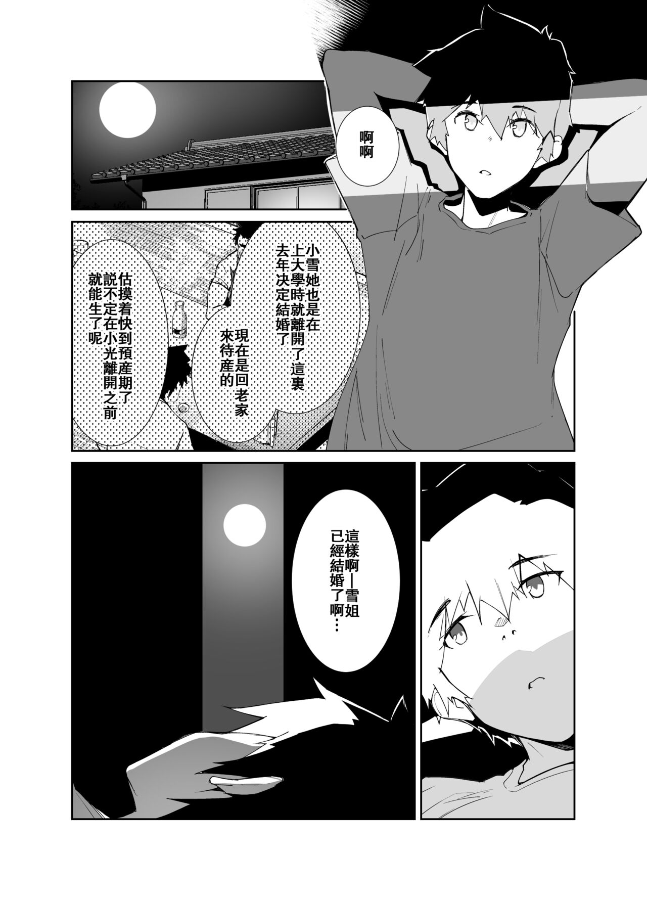 Natsu no Owari - Page 5