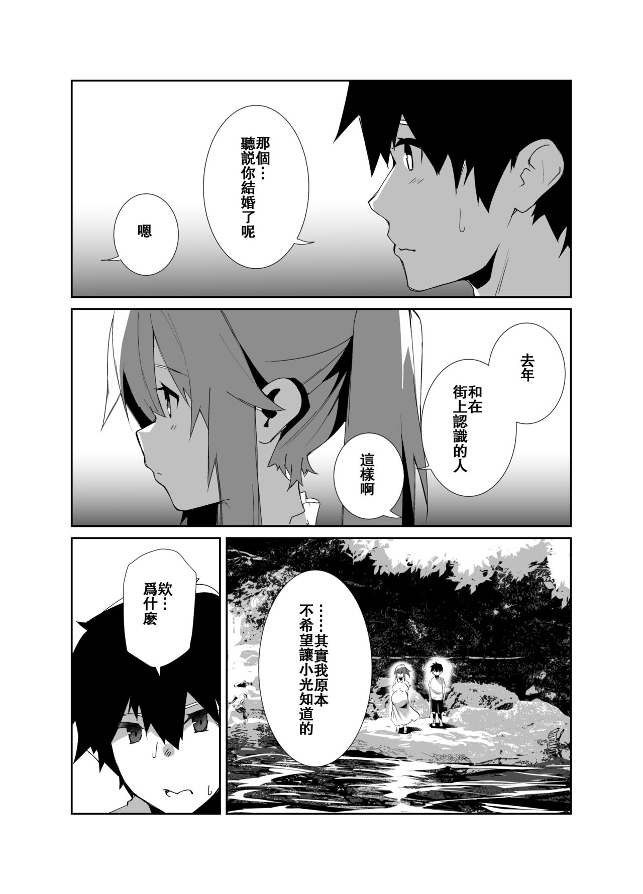 Natsu no Owari - Page 7