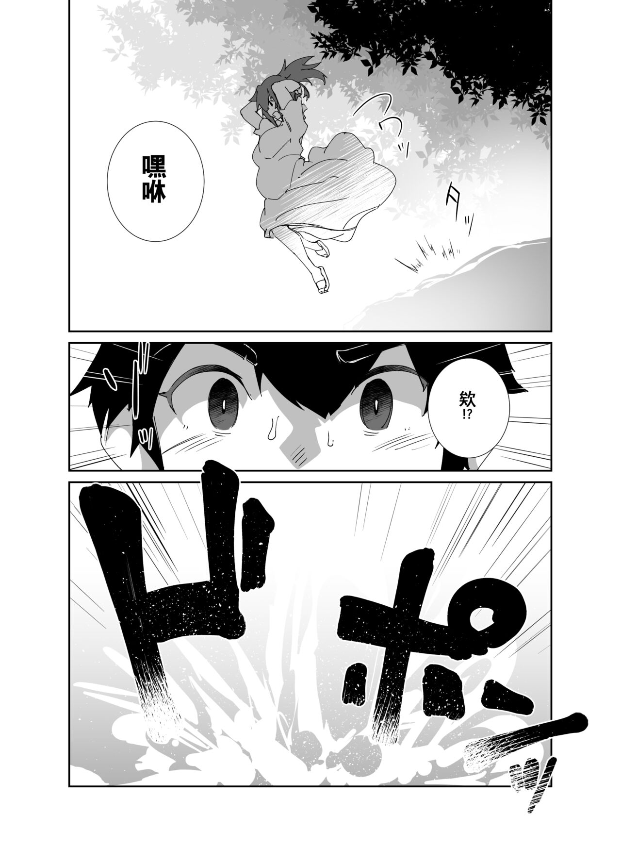 Natsu no Owari - Page 9