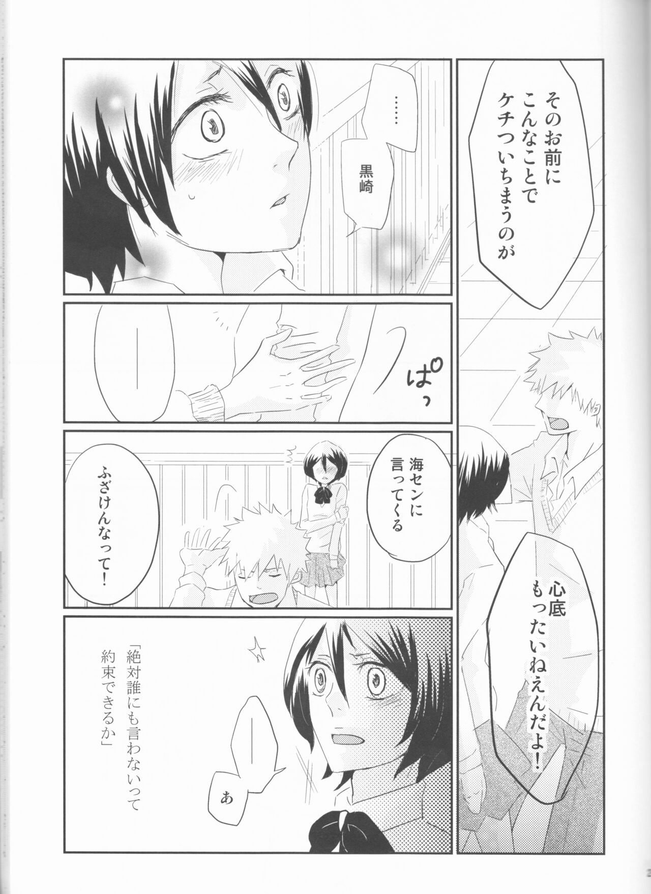 Seishun Melancholic - Page 26