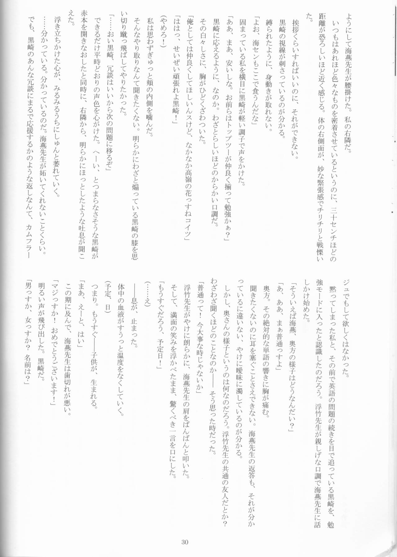 Seishun Melancholic - Page 31