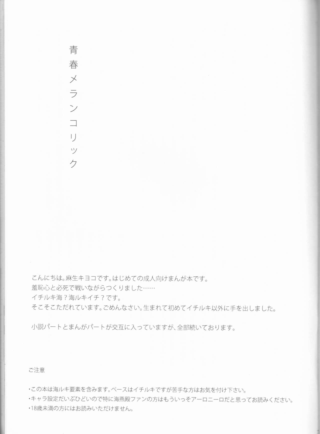 Seishun Melancholic - Page 4