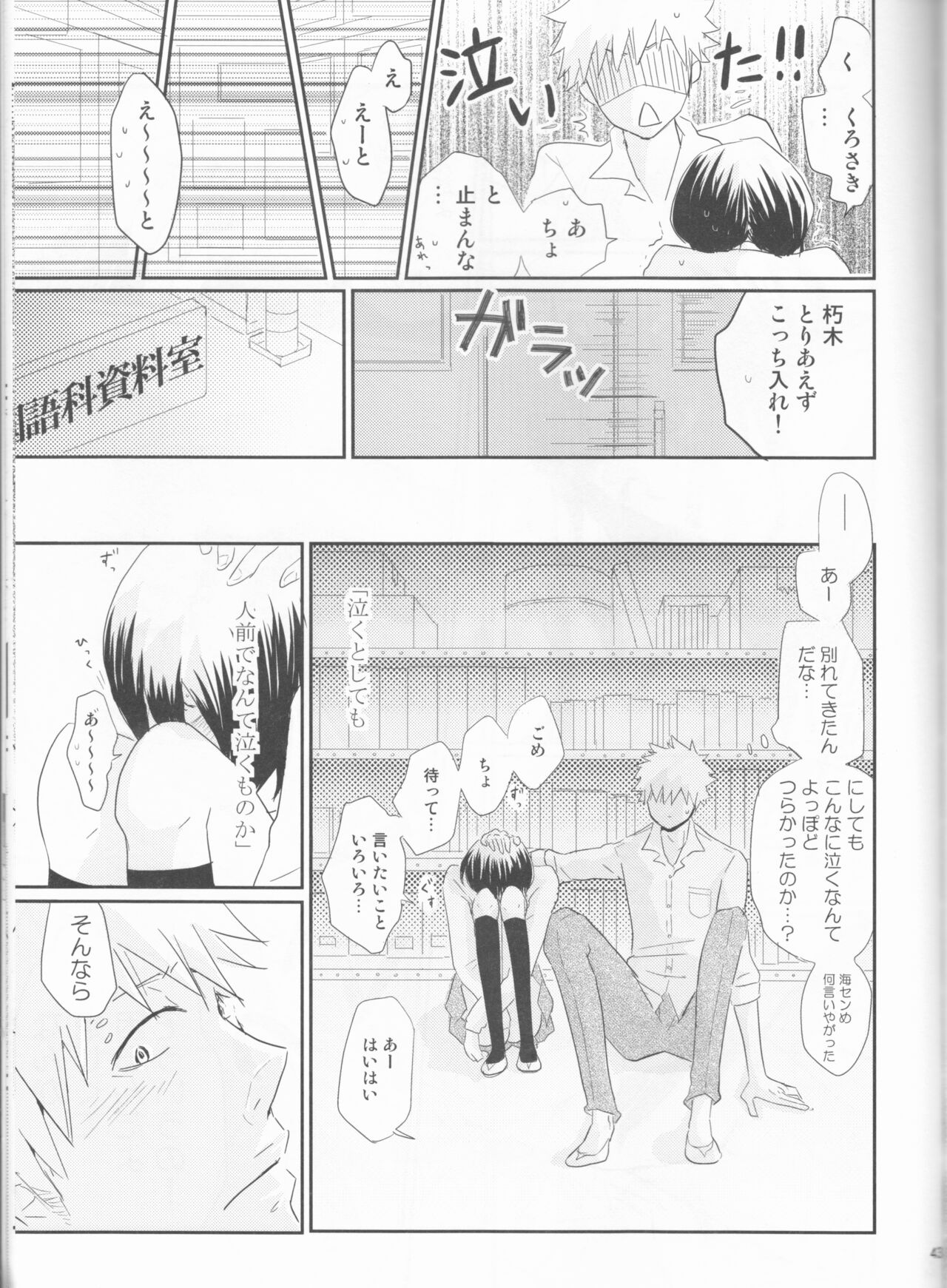 Seishun Melancholic - Page 44