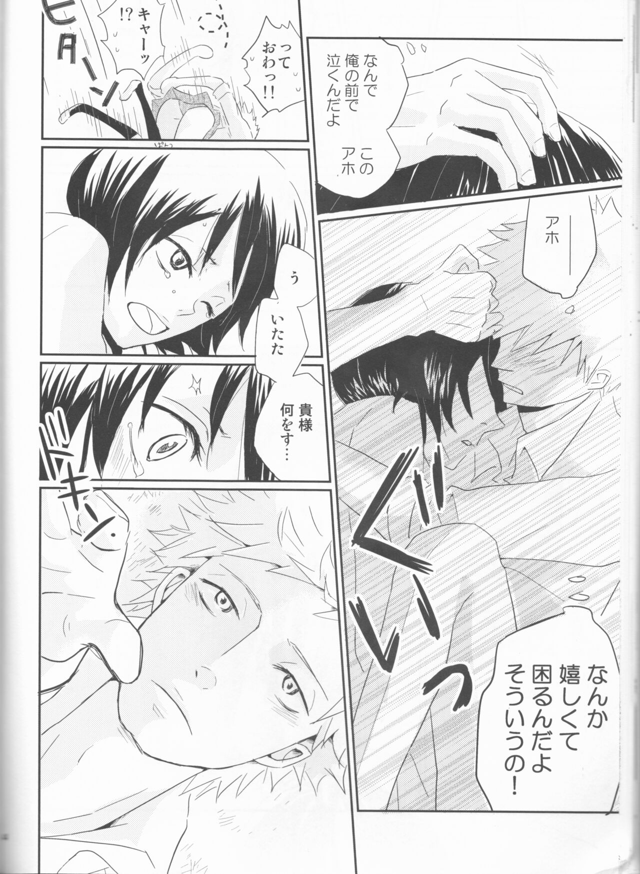 Seishun Melancholic - Page 45
