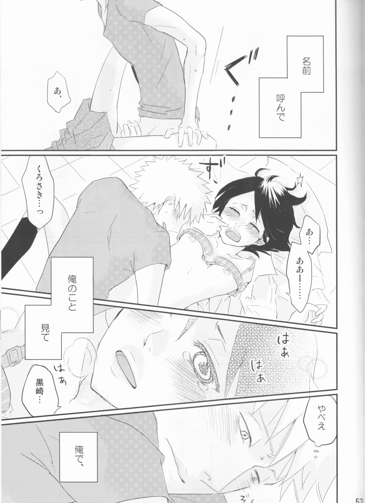 Seishun Melancholic - Page 54
