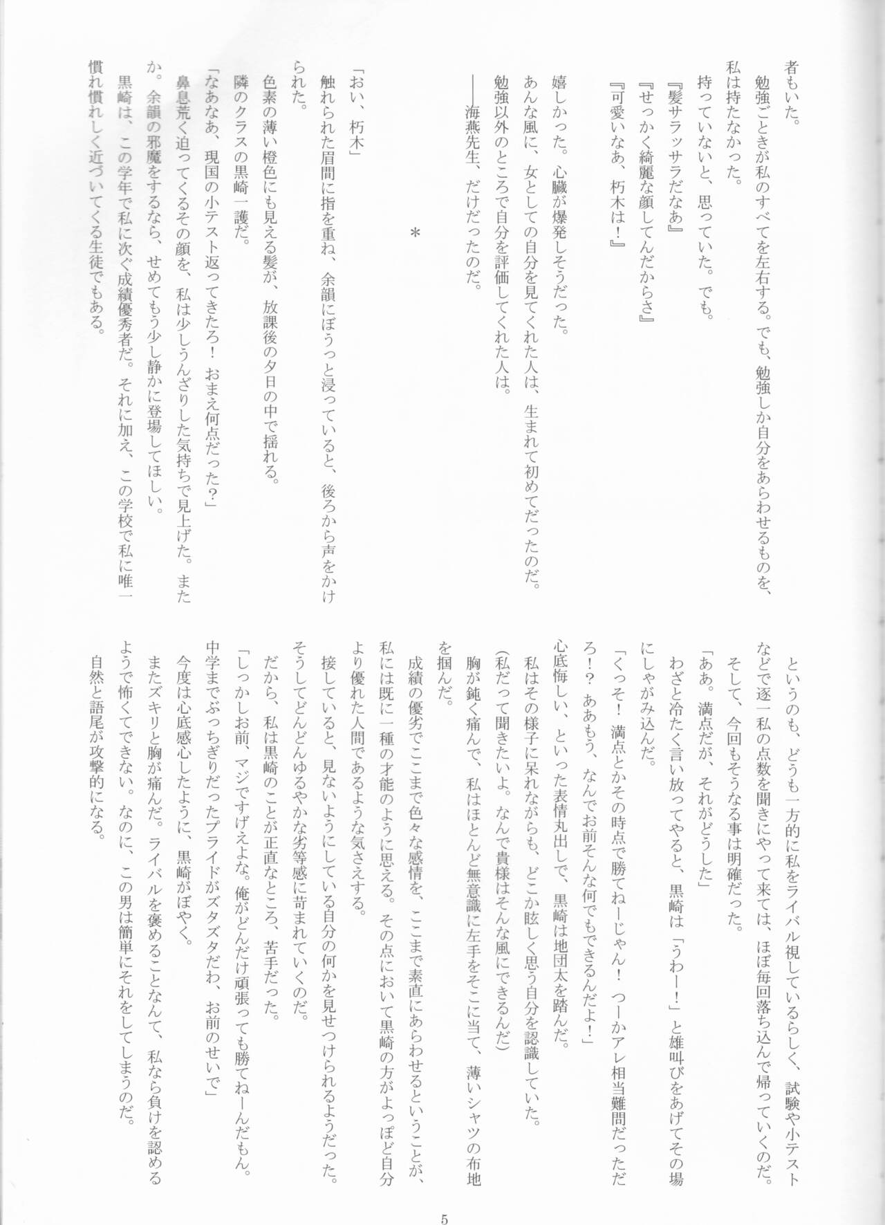 Seishun Melancholic - Page 6