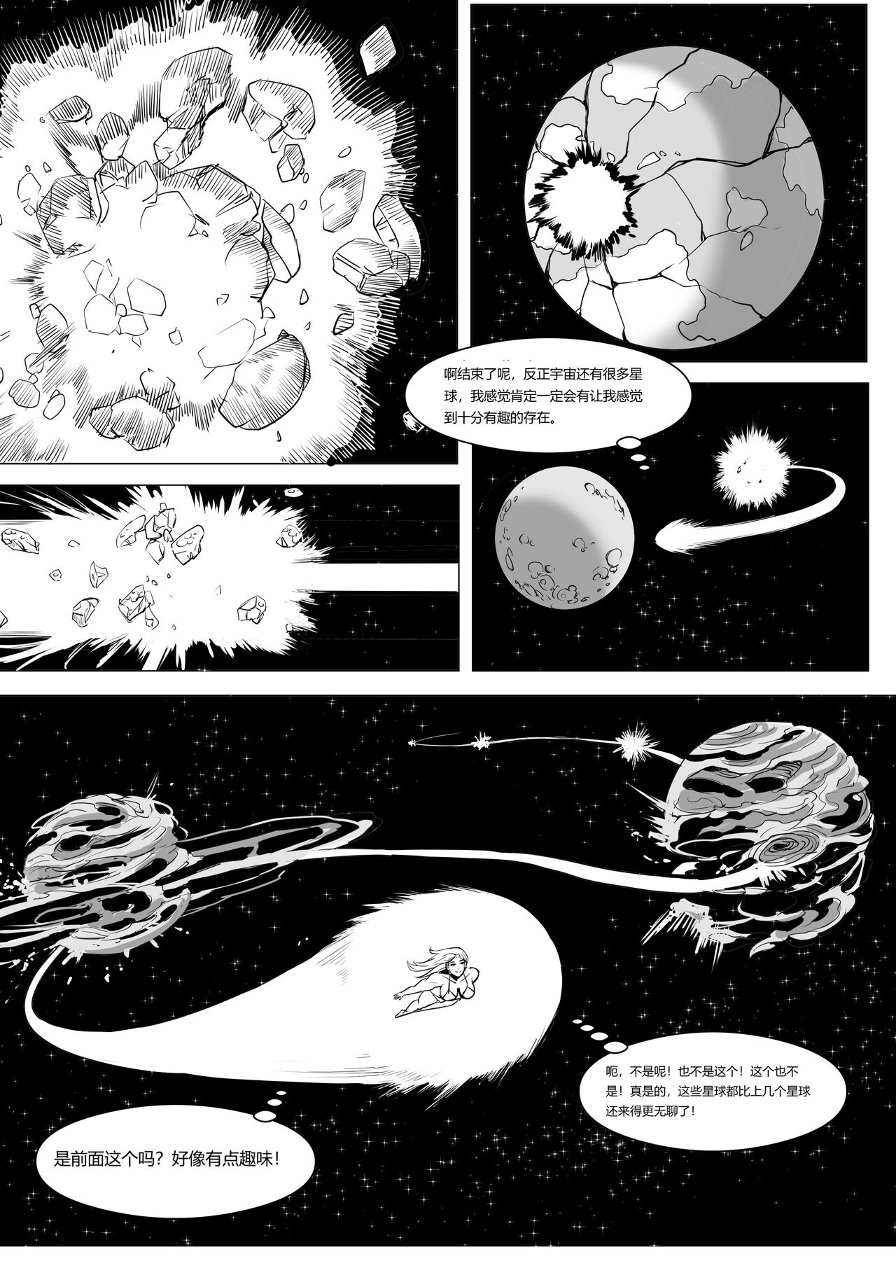 Pixiv Fanbox 约稿短篇1中文版 - Page 17