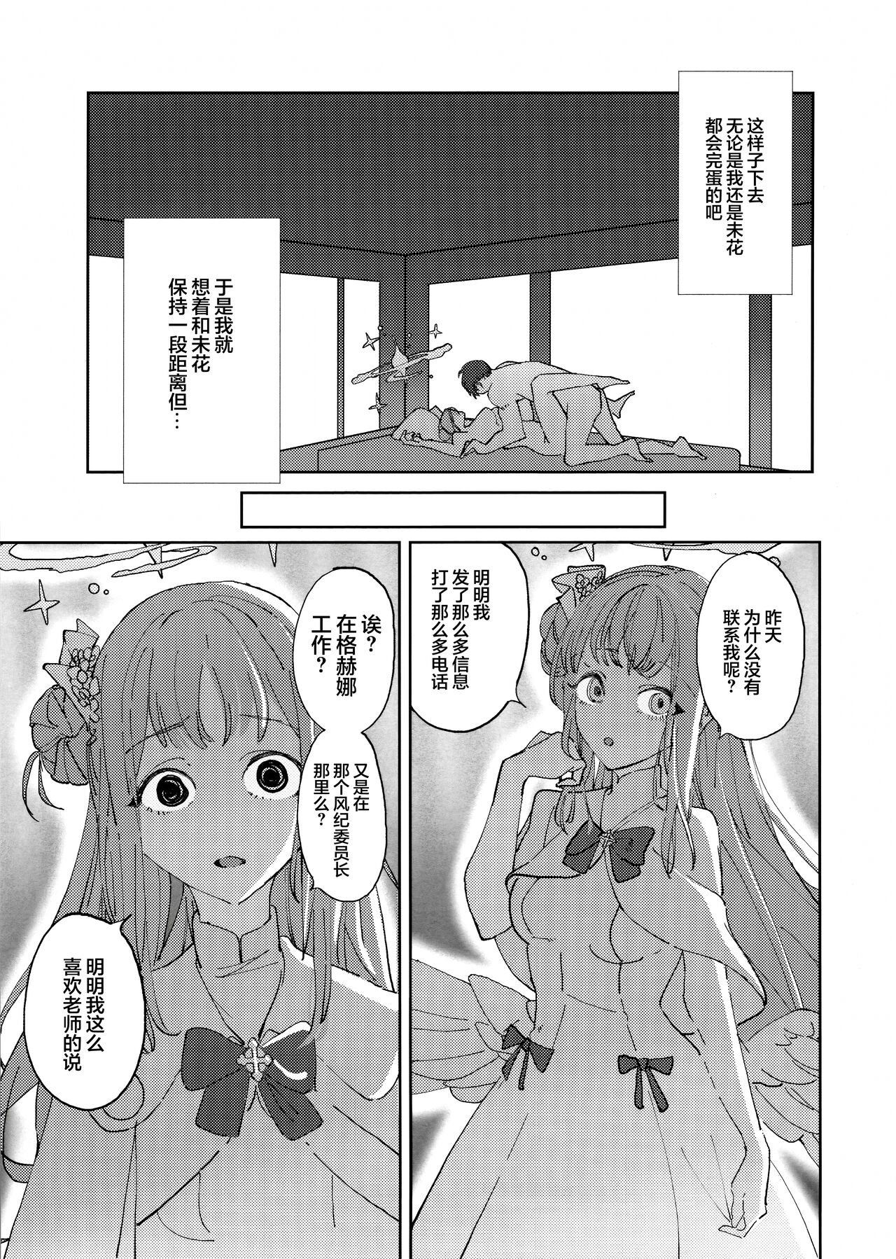 Yandere Archive | 病娇档案 - Page 20