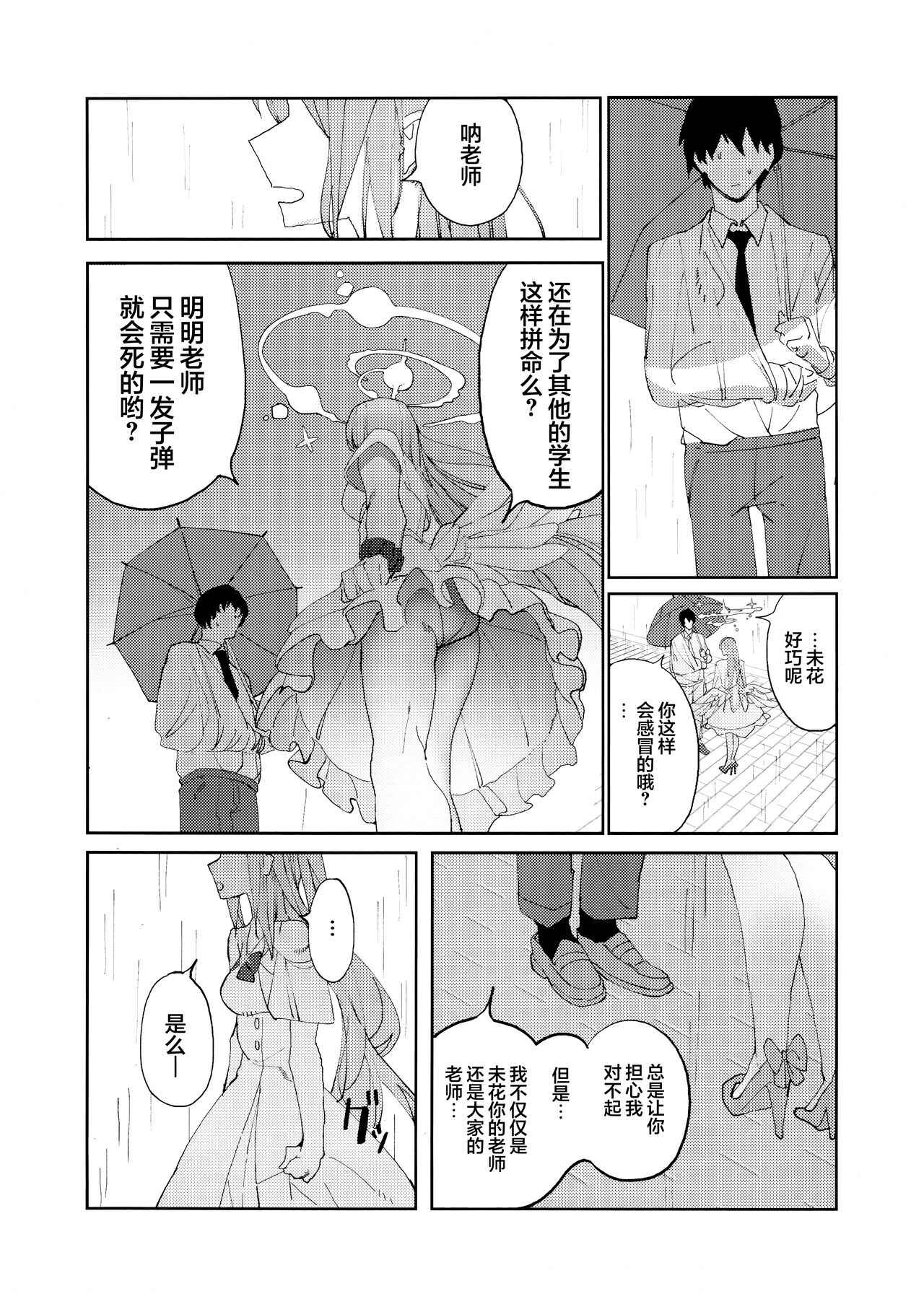 Yandere Archive | 病娇档案 - Page 21