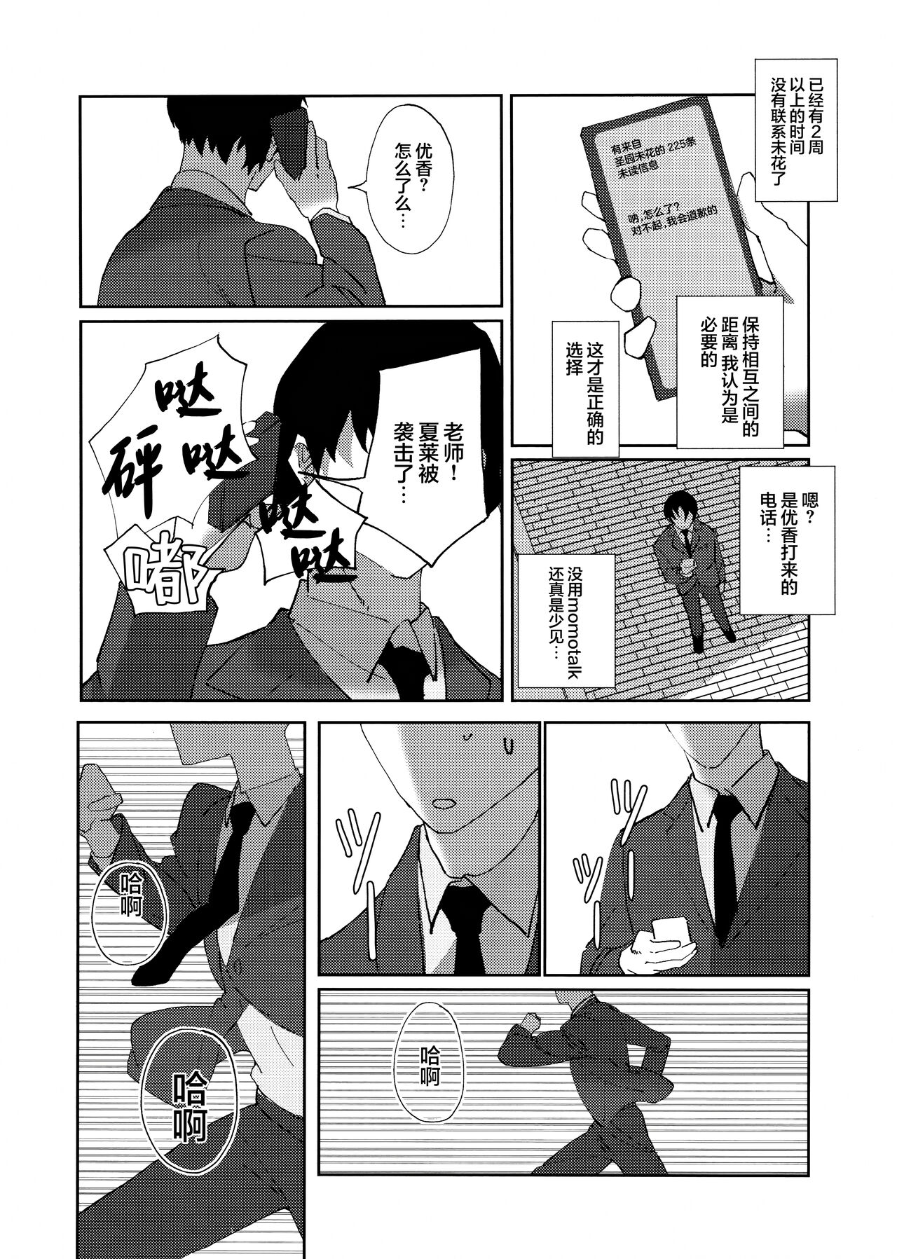Yandere Archive | 病娇档案 - Page 25