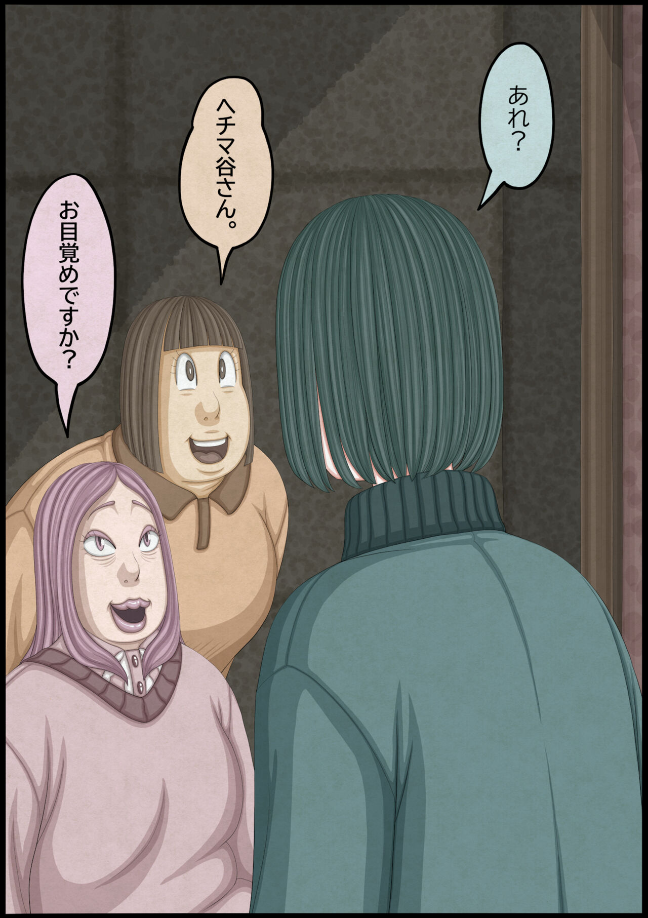 不良少女VS中年教師 - Page 147