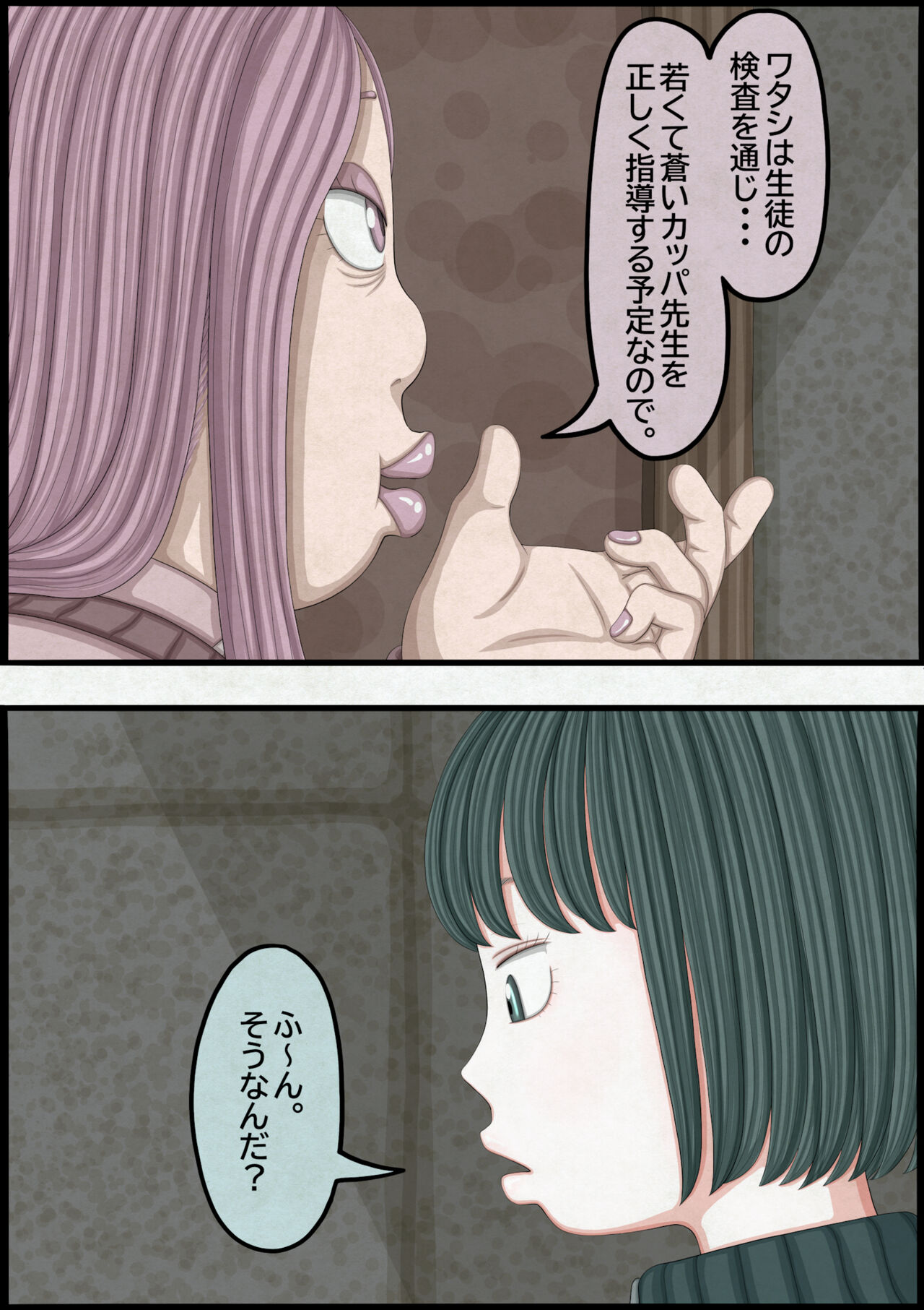 不良少女ＶＳ中年教師 - Page 23