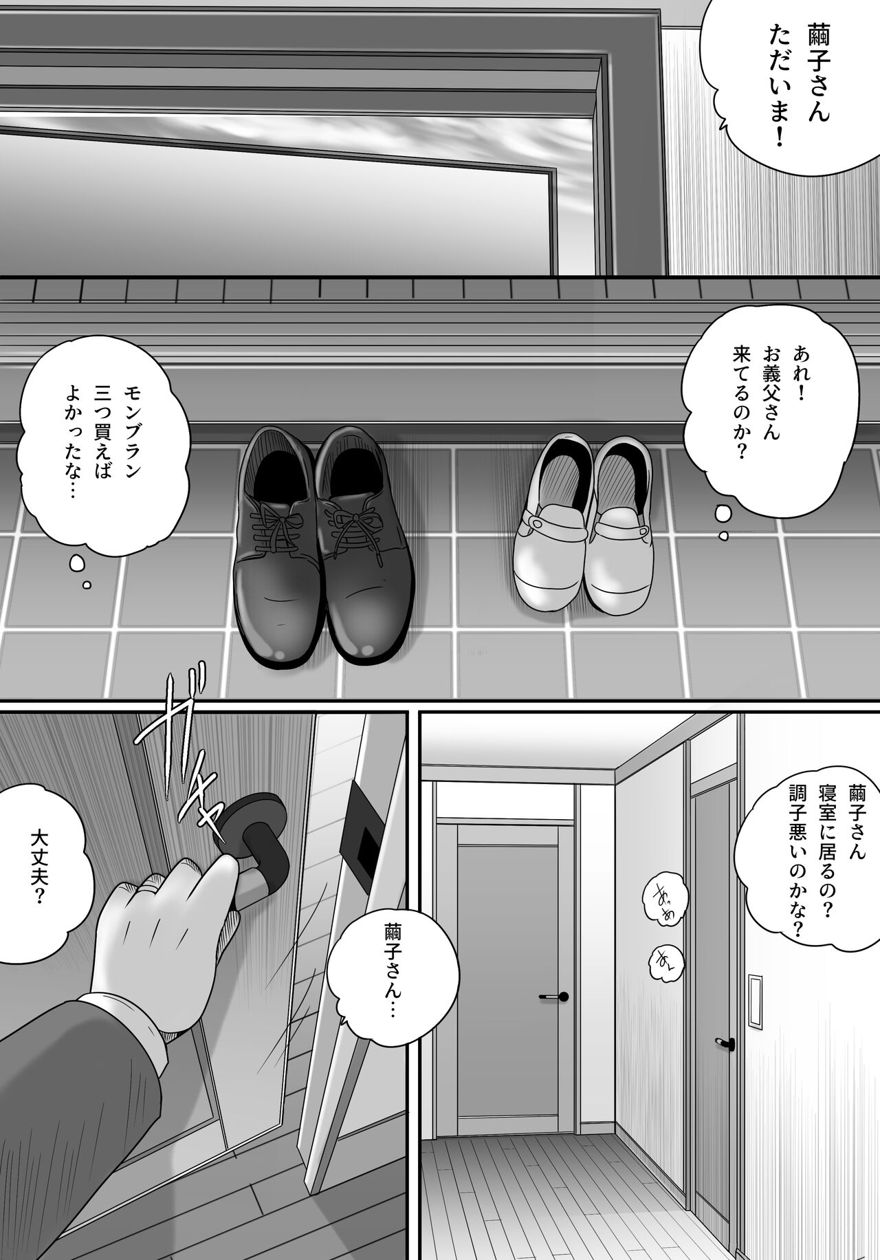 Itsuwari no Kakkou - Page 115