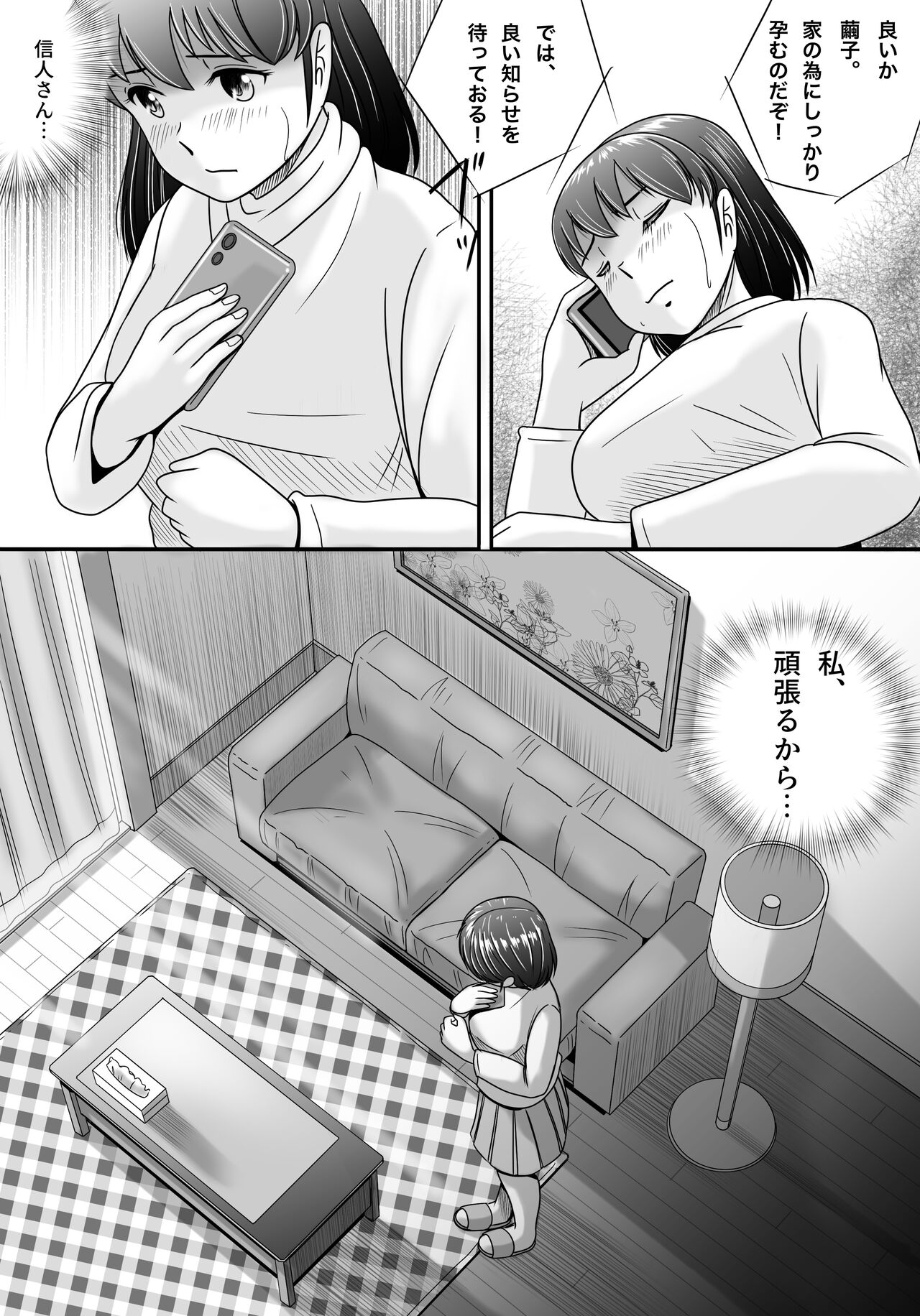 Itsuwari no Kakkou - Page 17