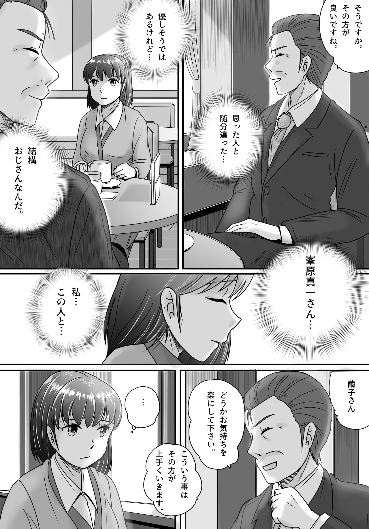 Itsuwari no Kakkou - Page 20