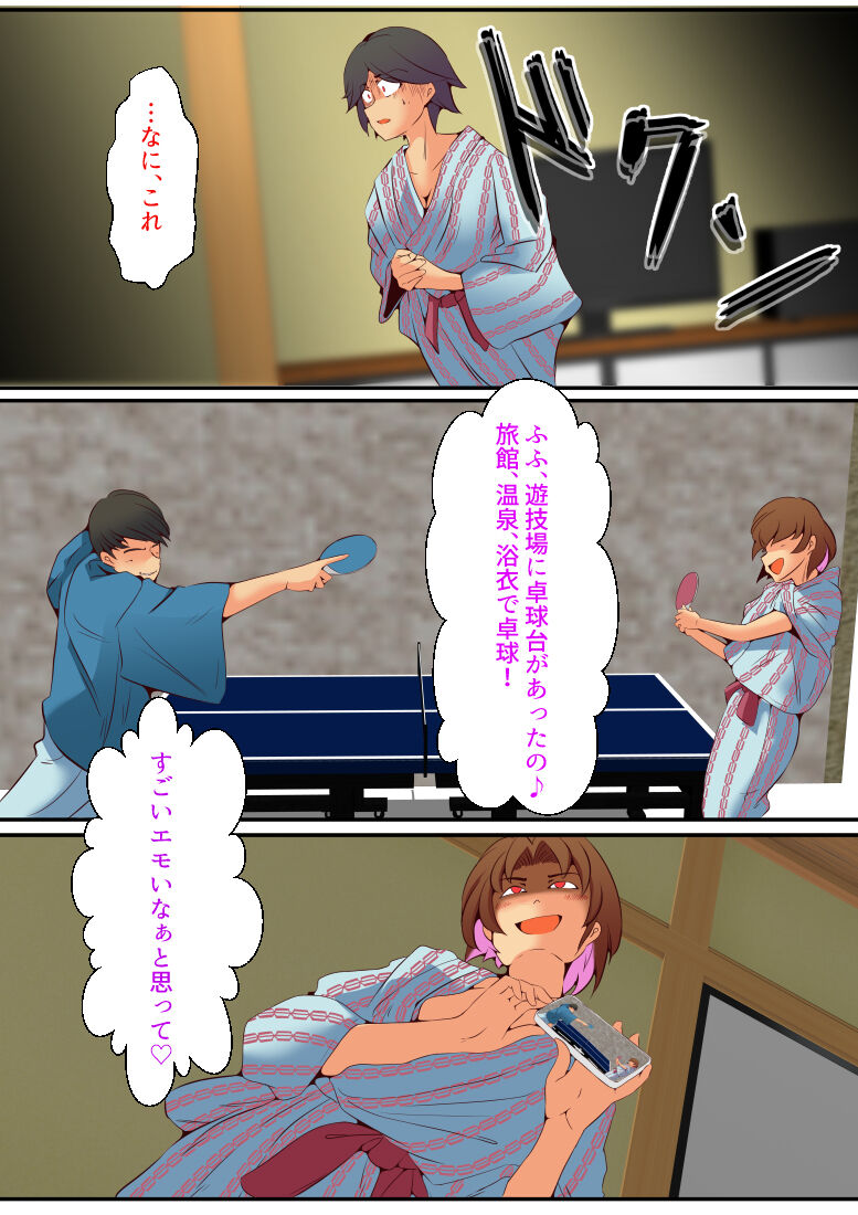 仕組まれ旅行〜ハメられた私〜 - Page 91