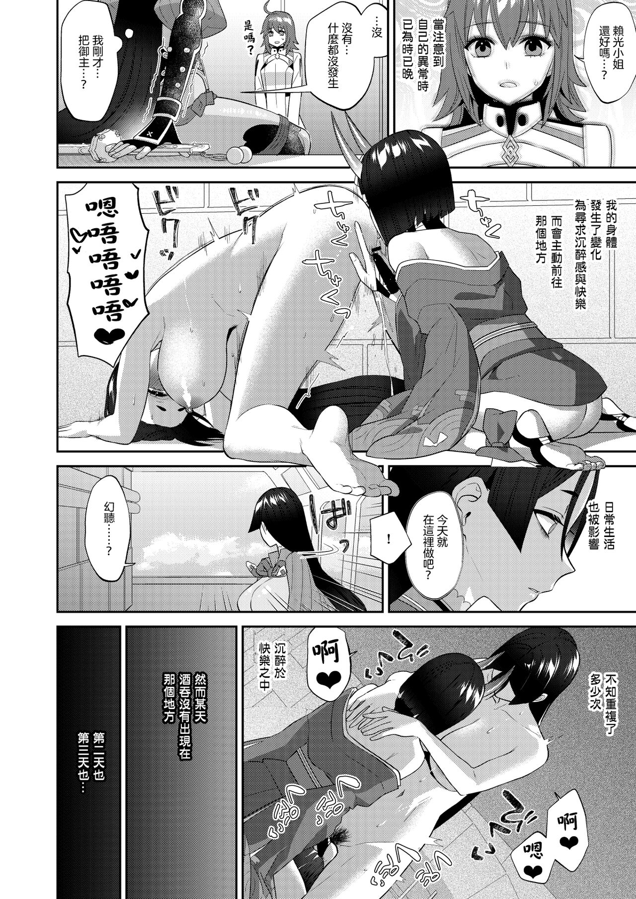 Torokashite Kowareteitte | 神魂顛倒理性飄搖 - Page 21
