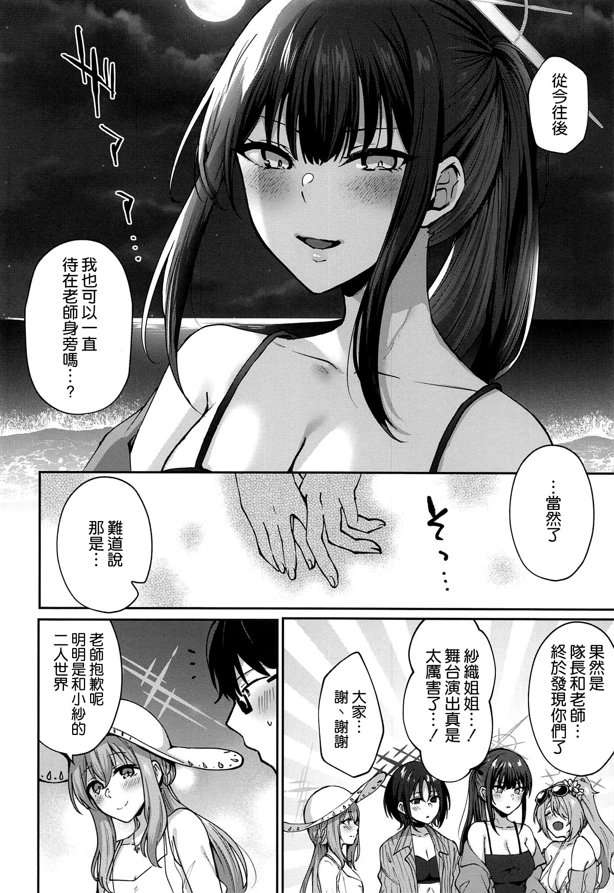 Saori Summer - Page 22