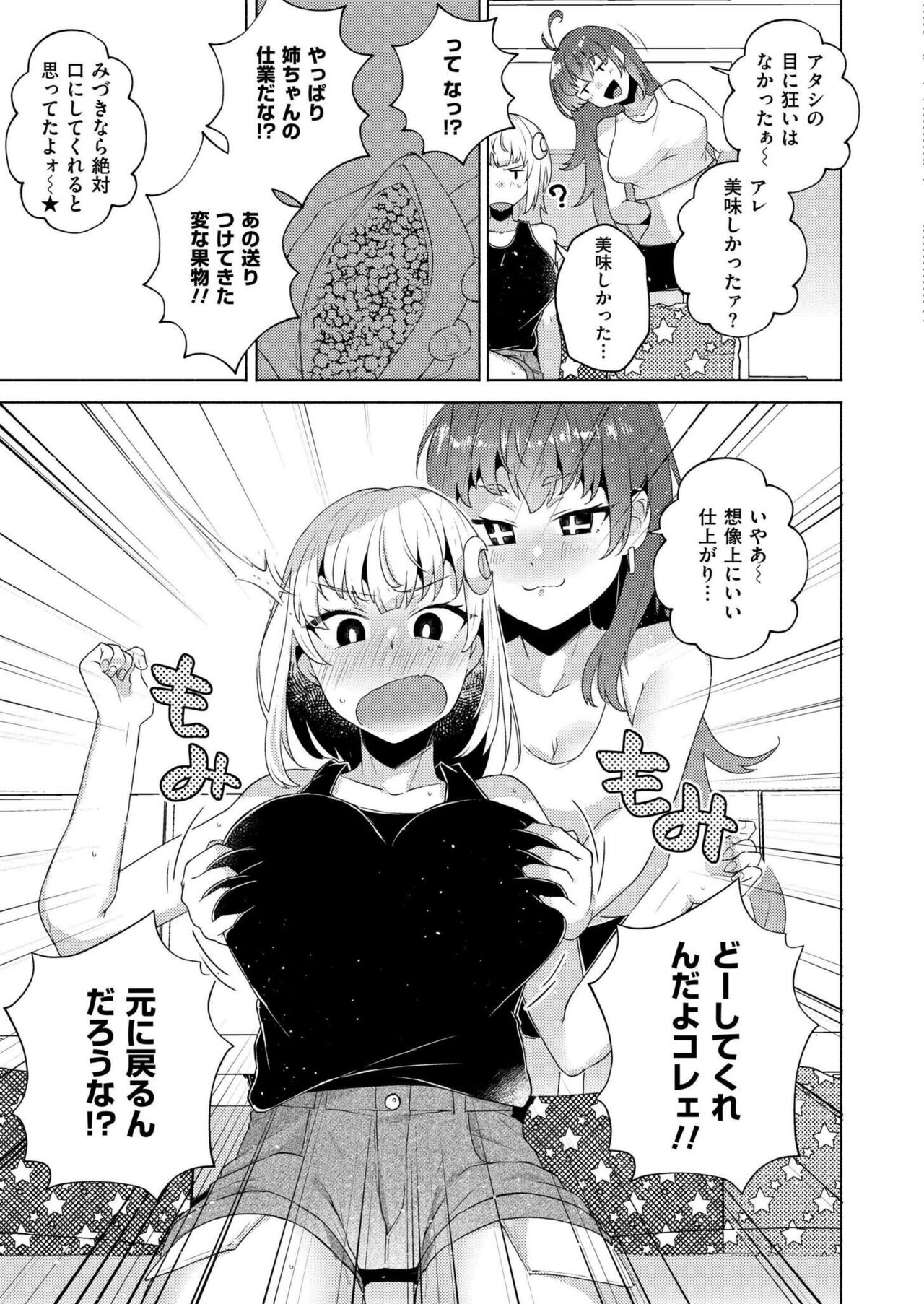 Comic Kaien VOL.17 - Page 39