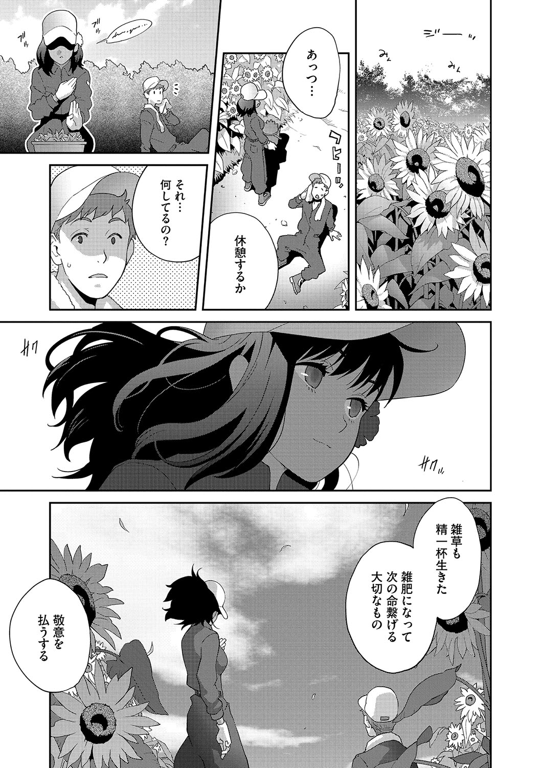 NyuWaku Paradise - Page 10