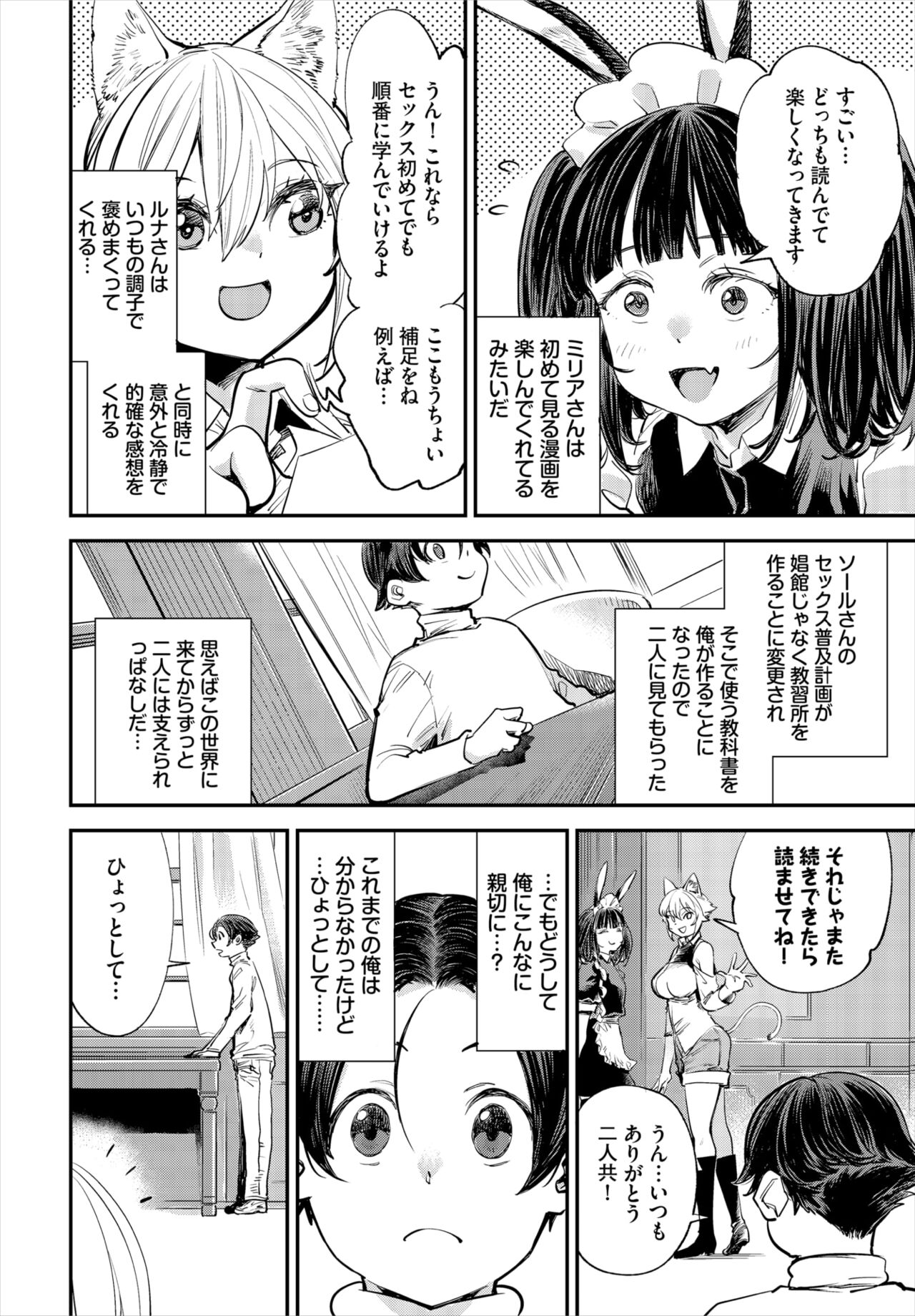 Dascomi Vol.33 - Page 7