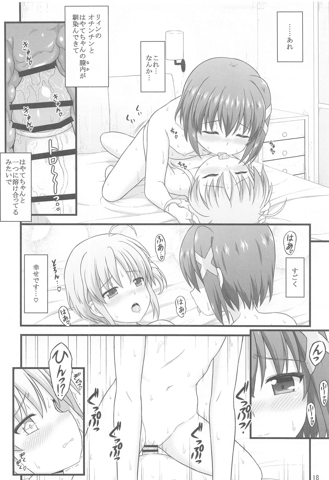 Hayate Maternal - Page 17