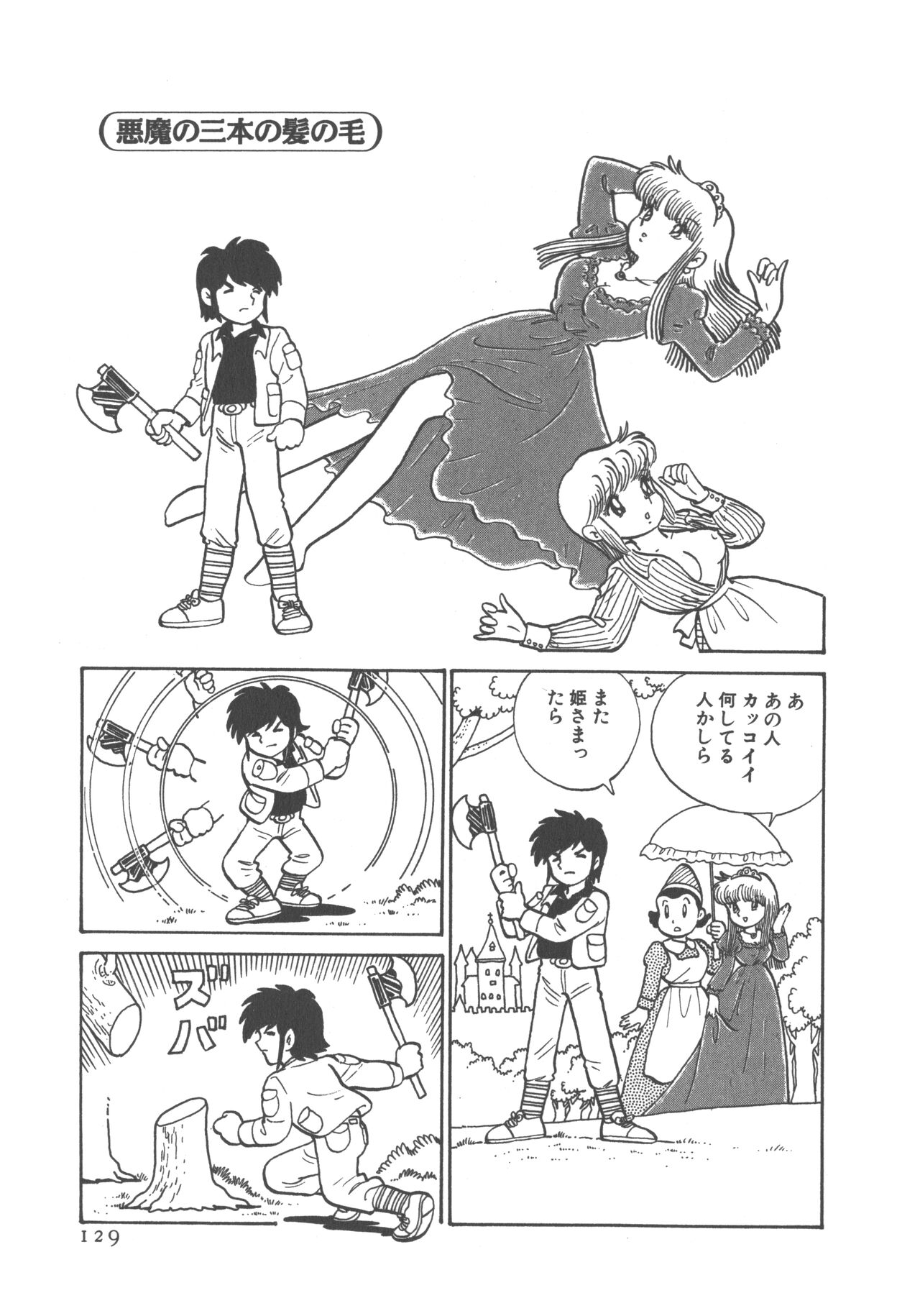 Benriya Mimi-chan - Page 131