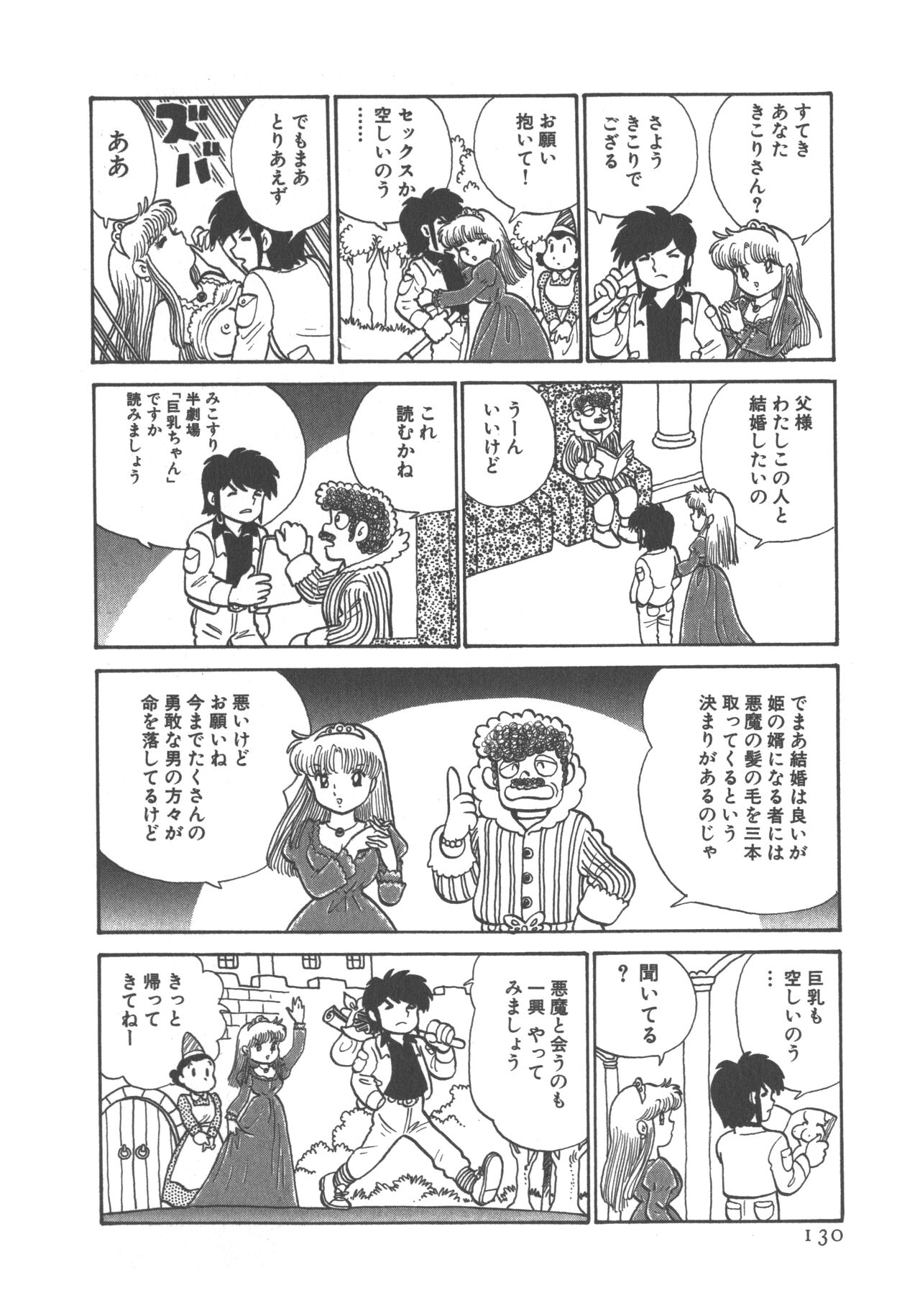 Benriya Mimi-chan - Page 132