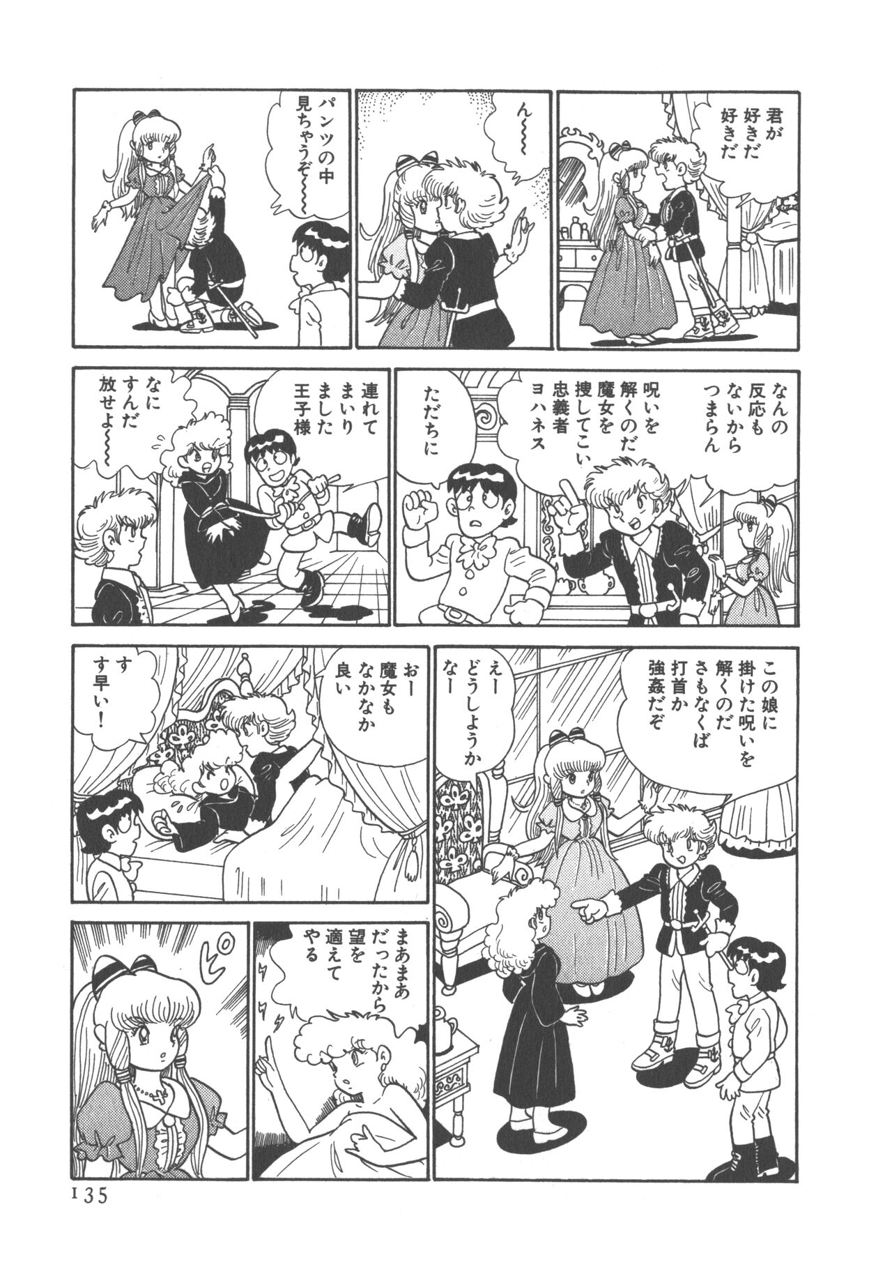 Benriya Mimi-chan - Page 137