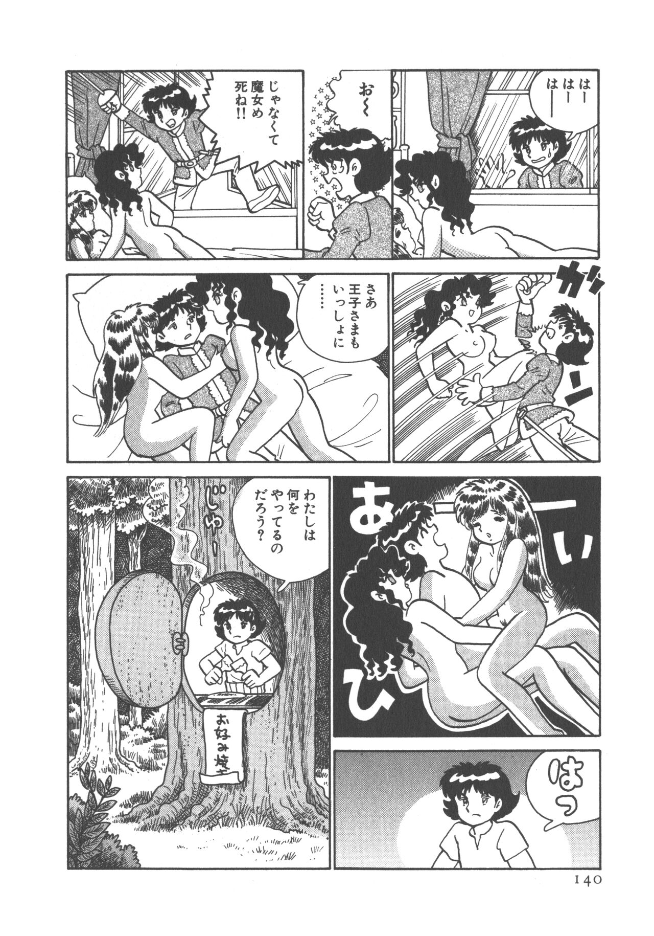 Benriya Mimi-chan - Page 142