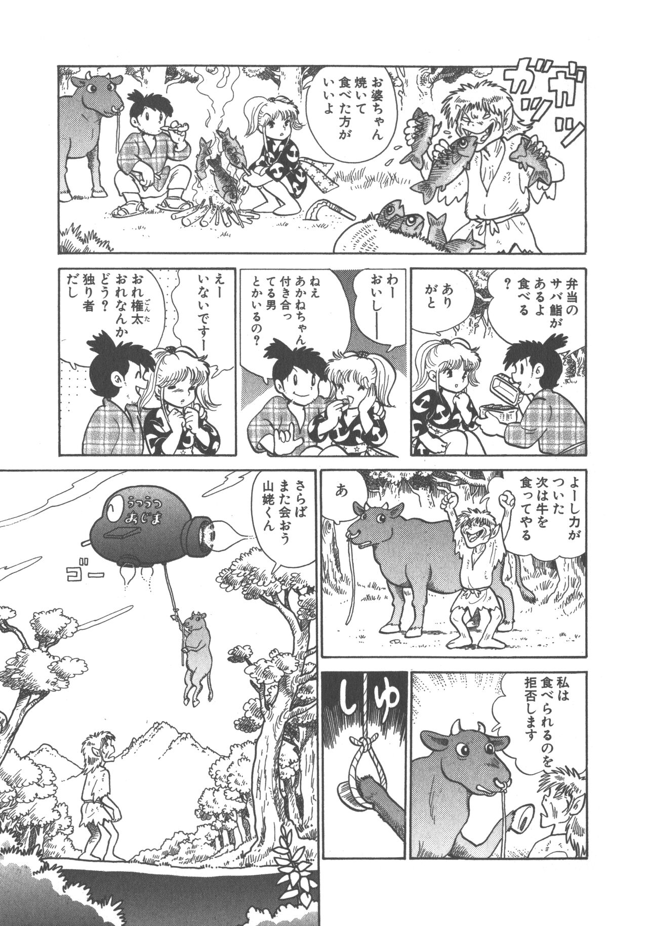 Benriya Mimi-chan - Page 145