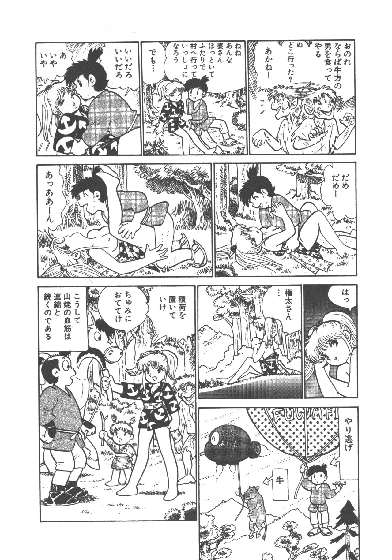 Benriya Mimi-chan - Page 146