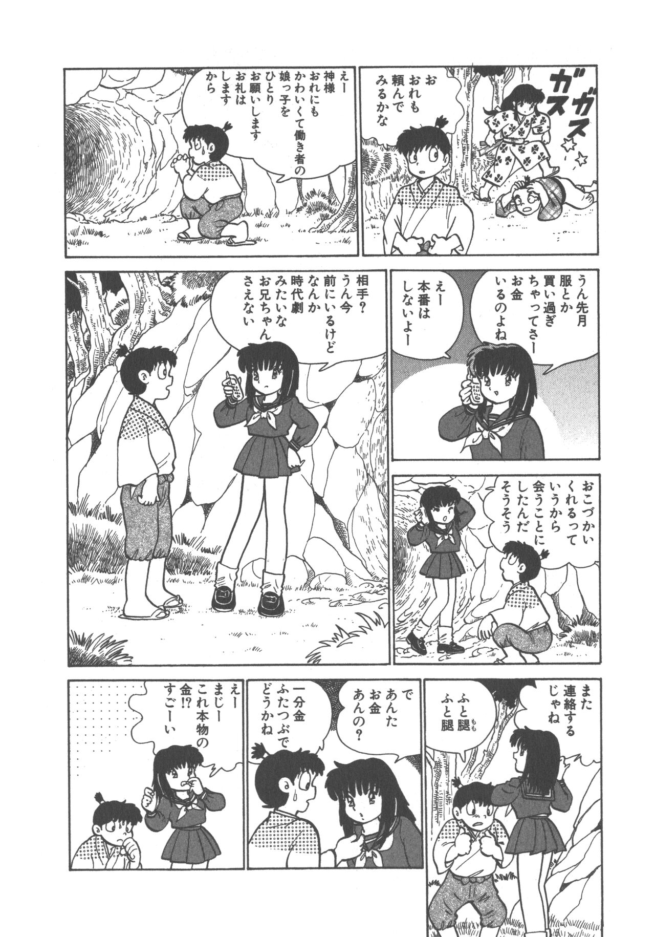 Benriya Mimi-chan - Page 152