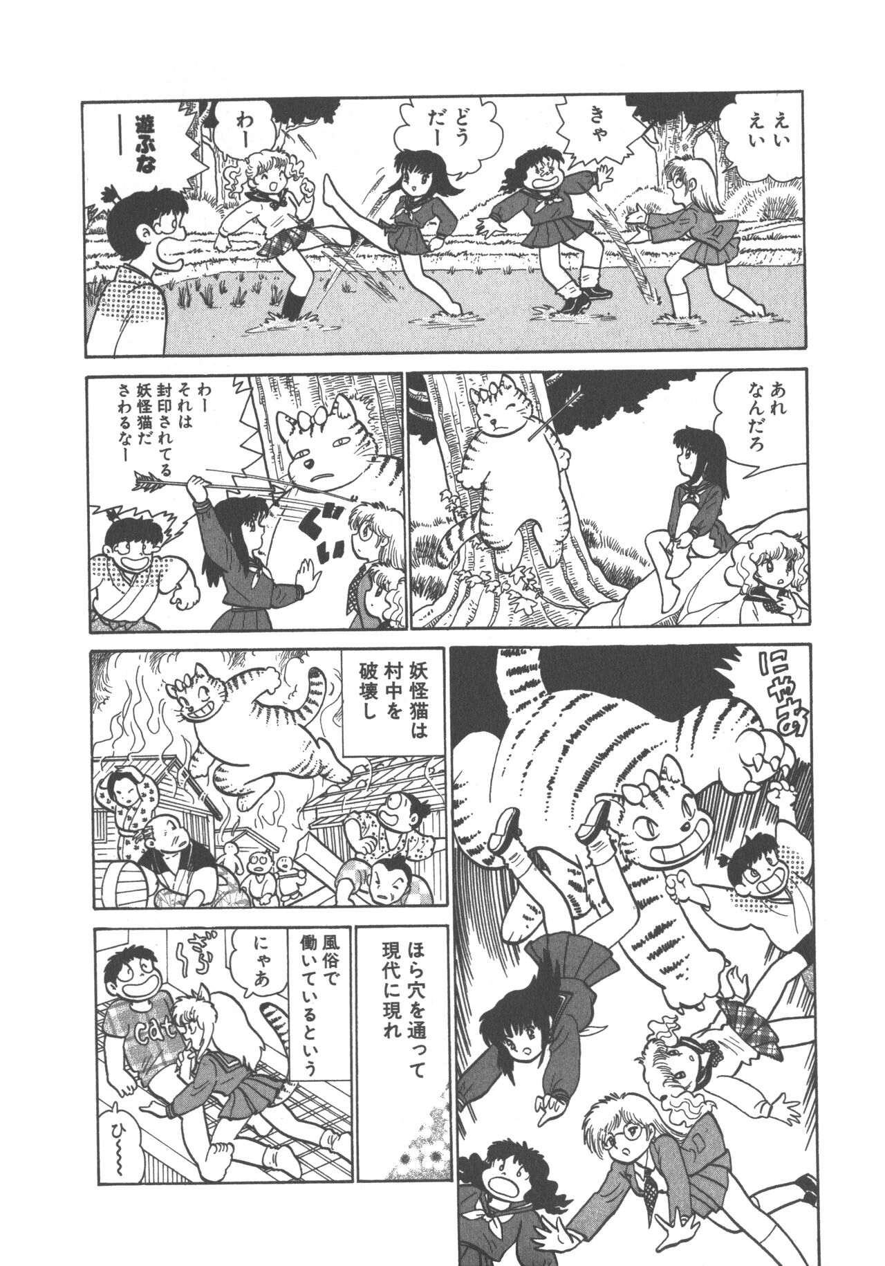 Benriya Mimi-chan - Page 154