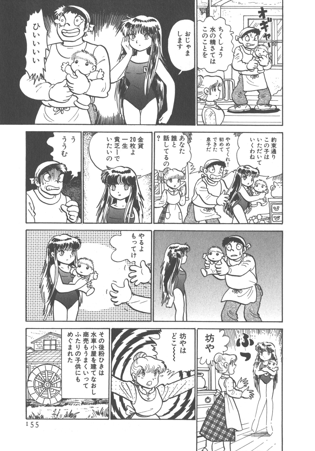 Benriya Mimi-chan - Page 157