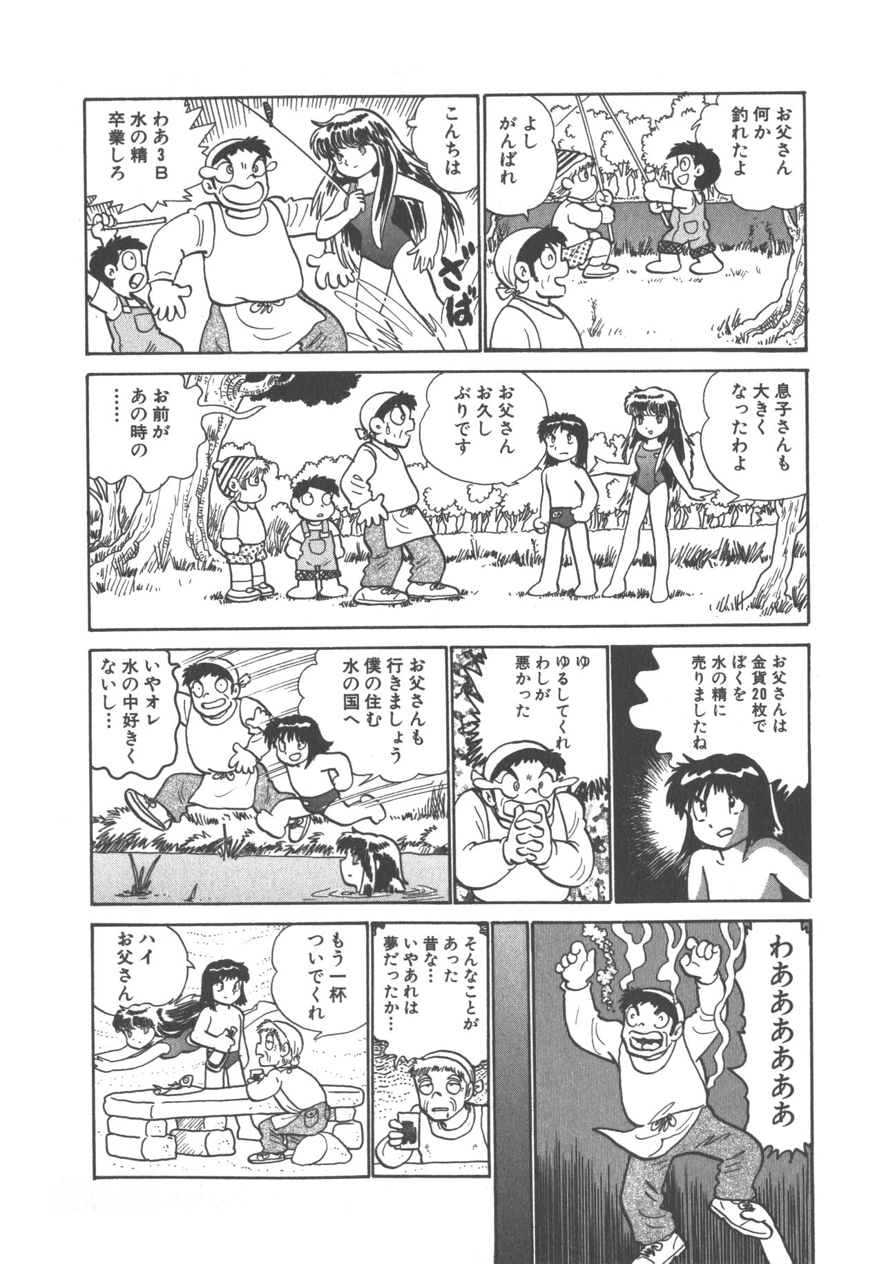 Benriya Mimi-chan - Page 158