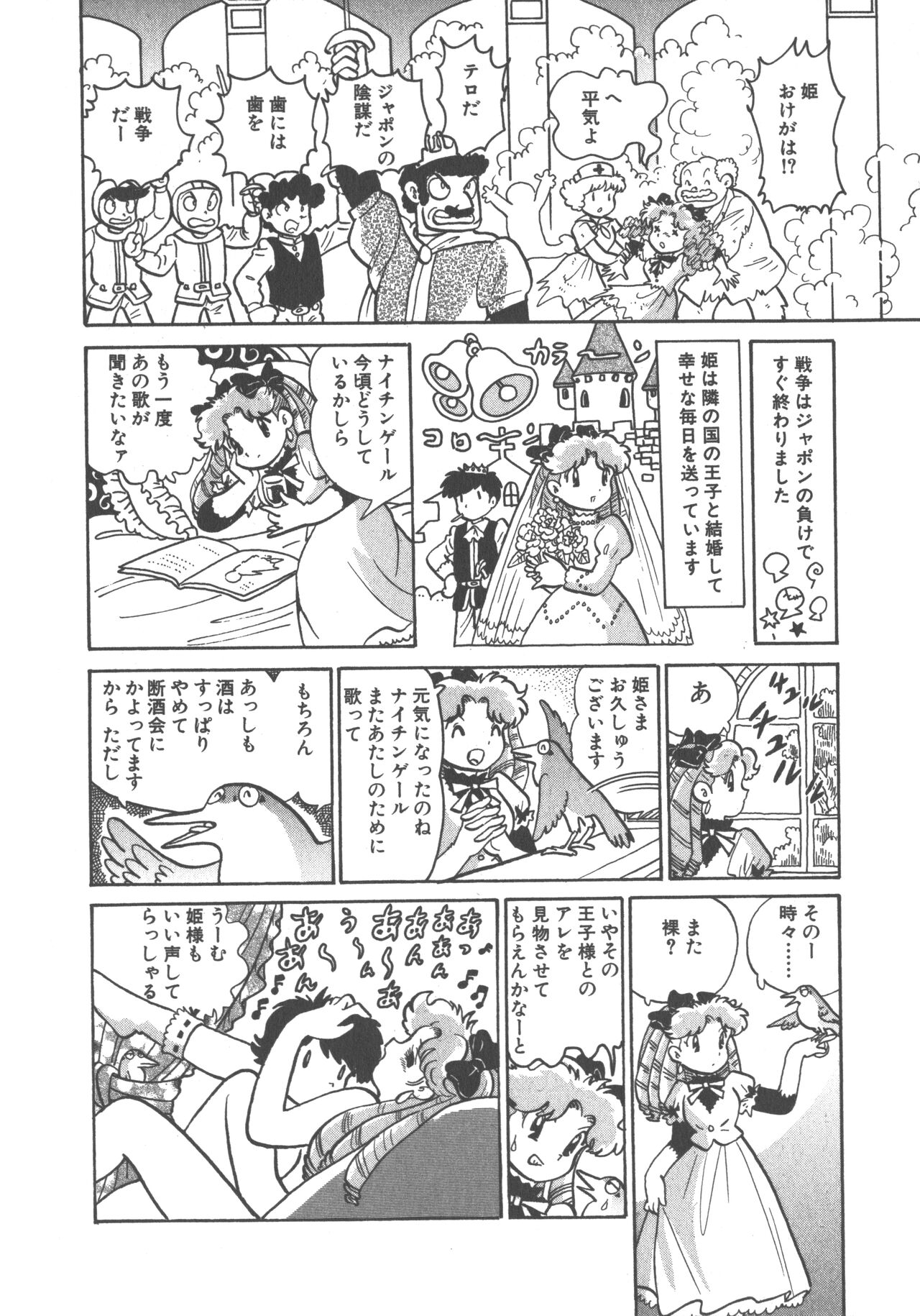 Benriya Mimi-chan - Page 162
