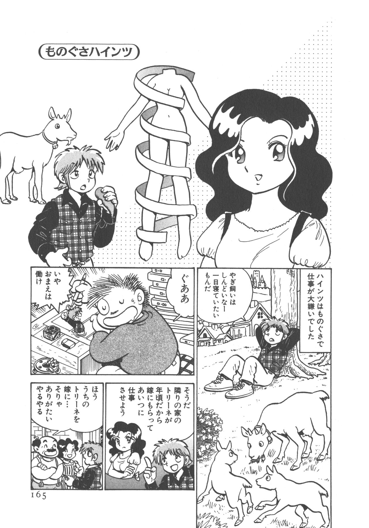 Benriya Mimi-chan - Page 167