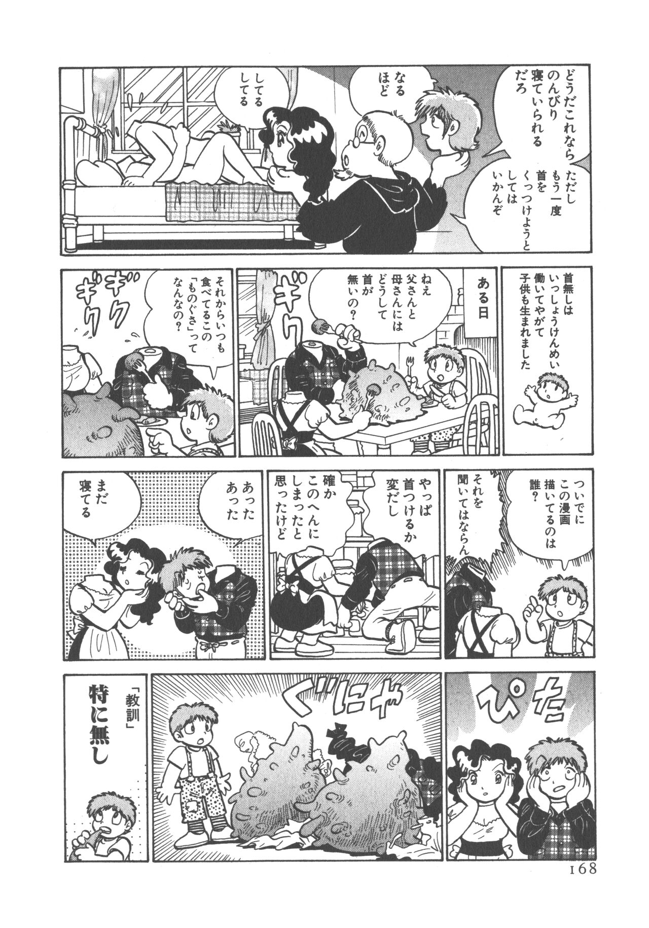 Benriya Mimi-chan - Page 170