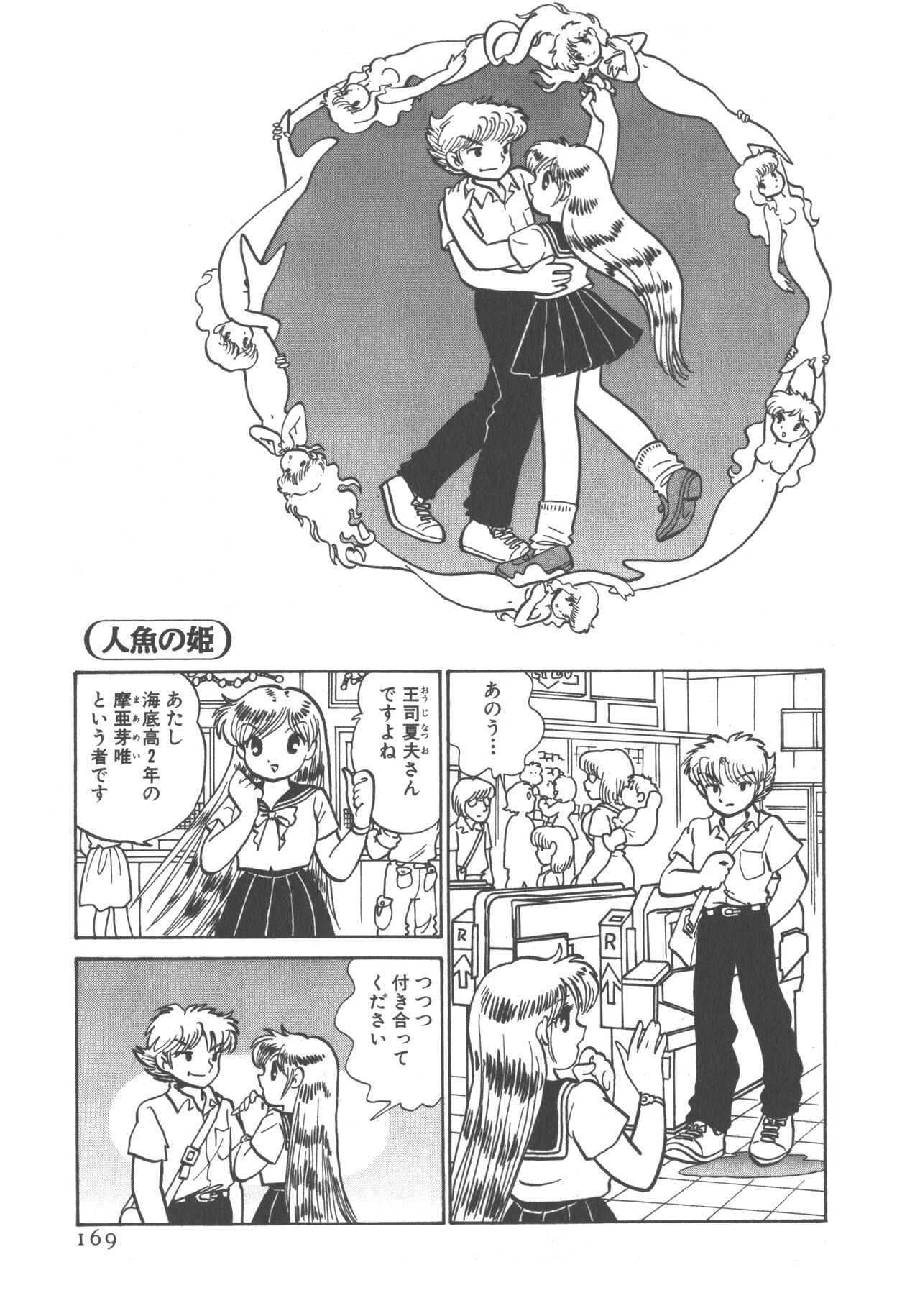 Benriya Mimi-chan - Page 171