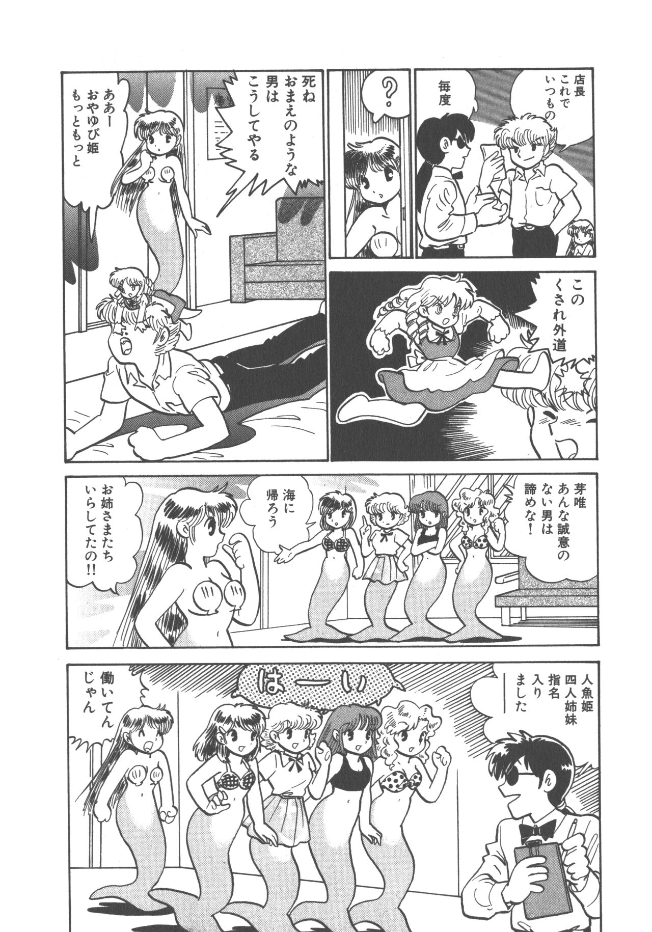 Benriya Mimi-chan - Page 174