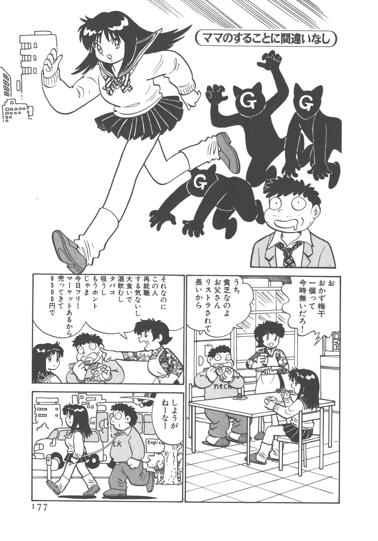 Benriya Mimi-chan - Page 179
