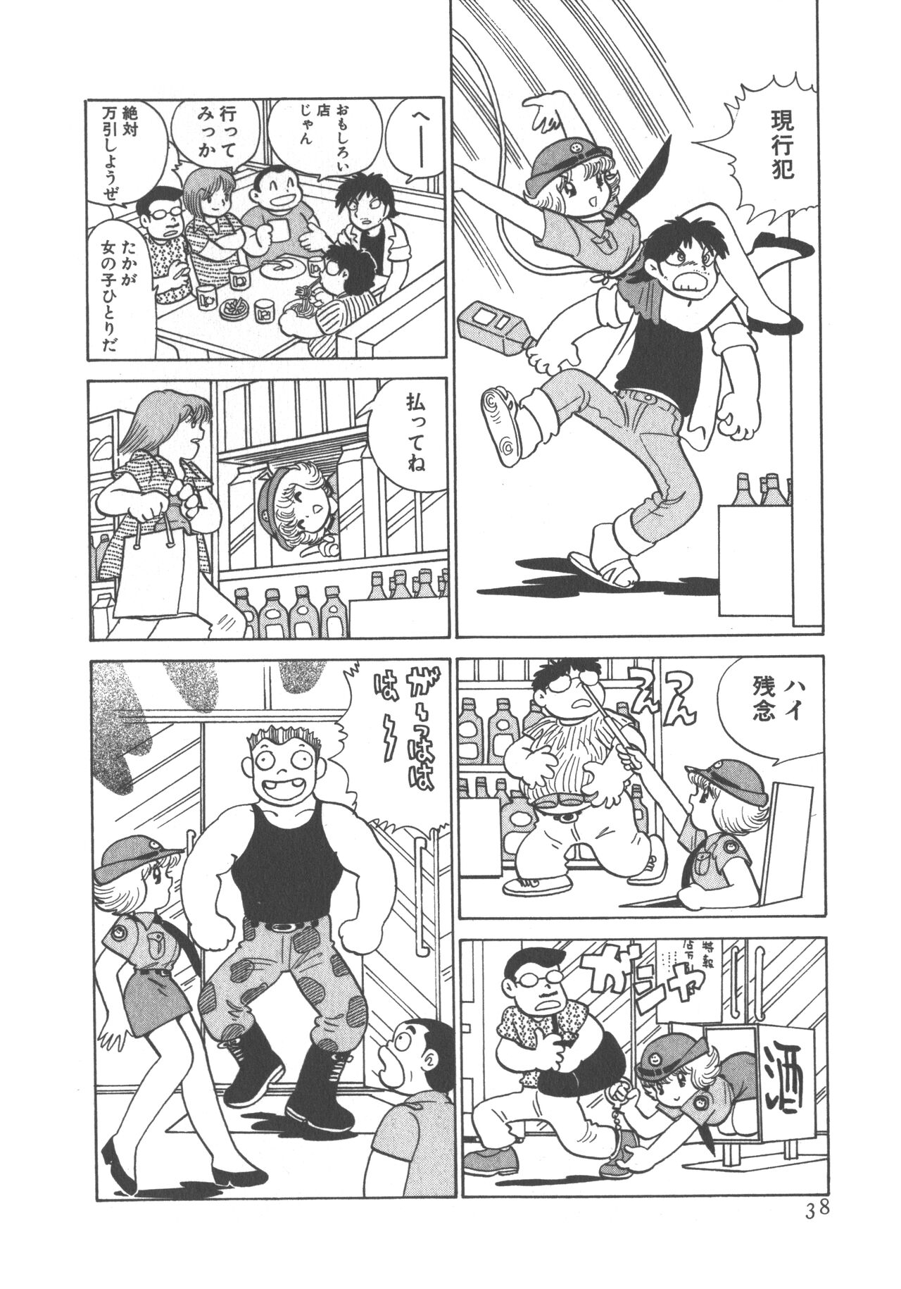 Benriya Mimi-chan - Page 40