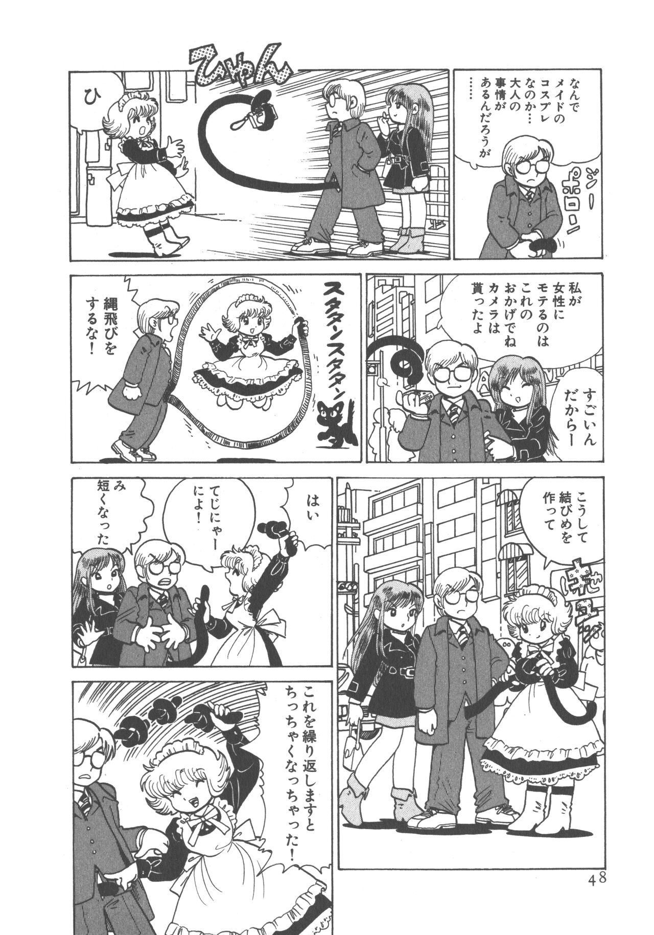 Benriya Mimi-chan - Page 50