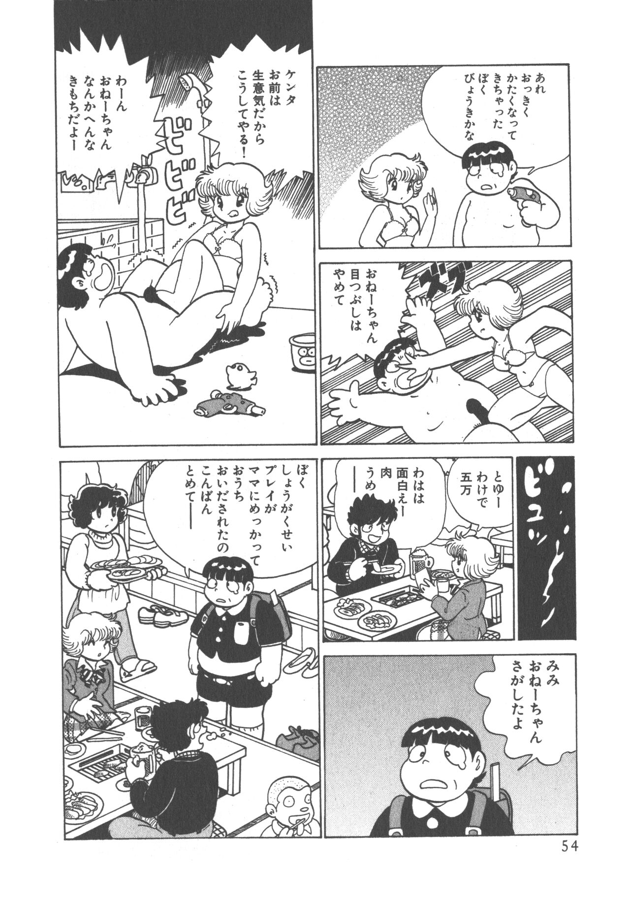 Benriya Mimi-chan - Page 56